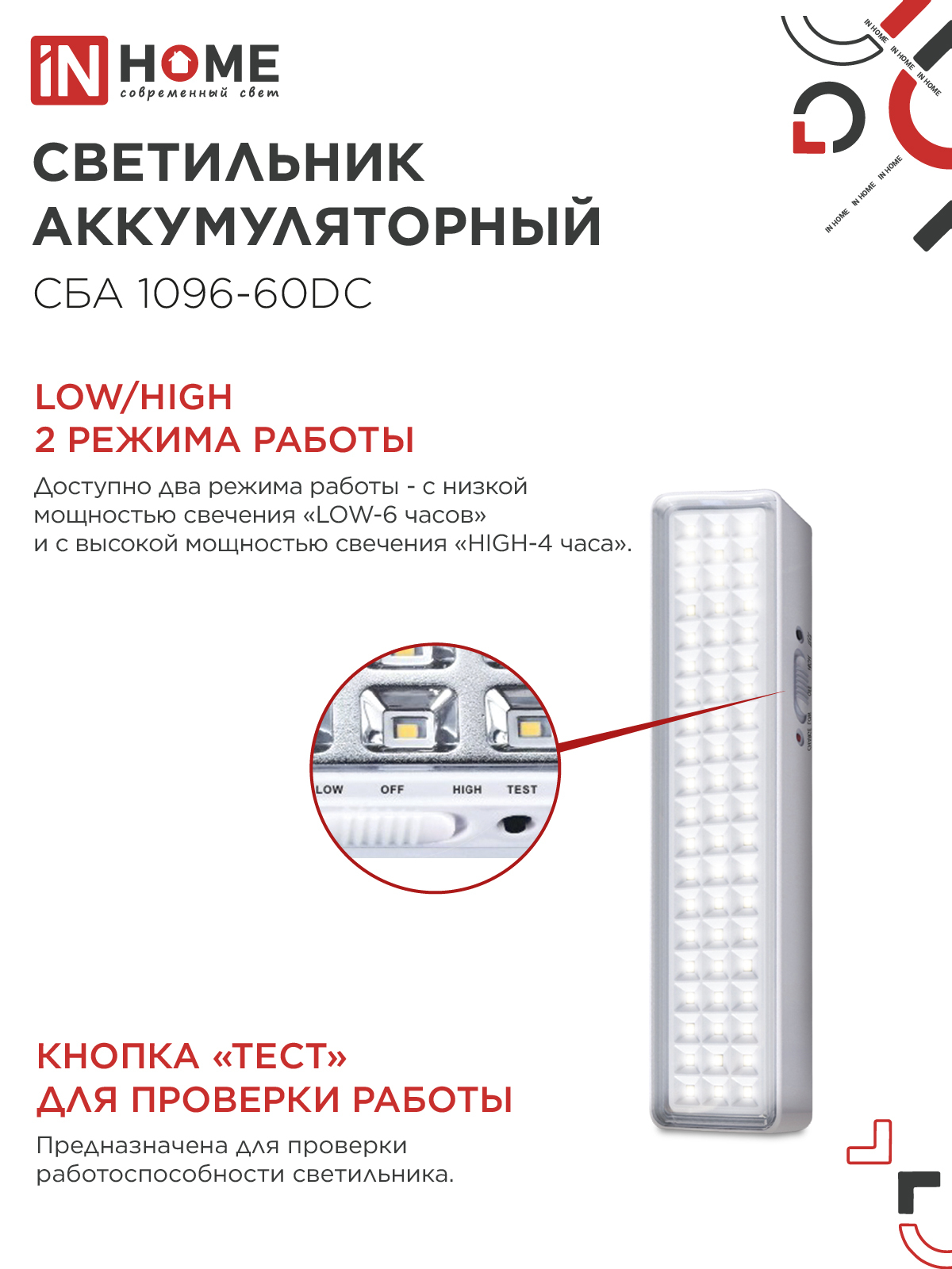 Светильник светодиодный аварийный СБА 1096-60DC 60LED 1.5Ah lithium battery DC IN HOME в Находке