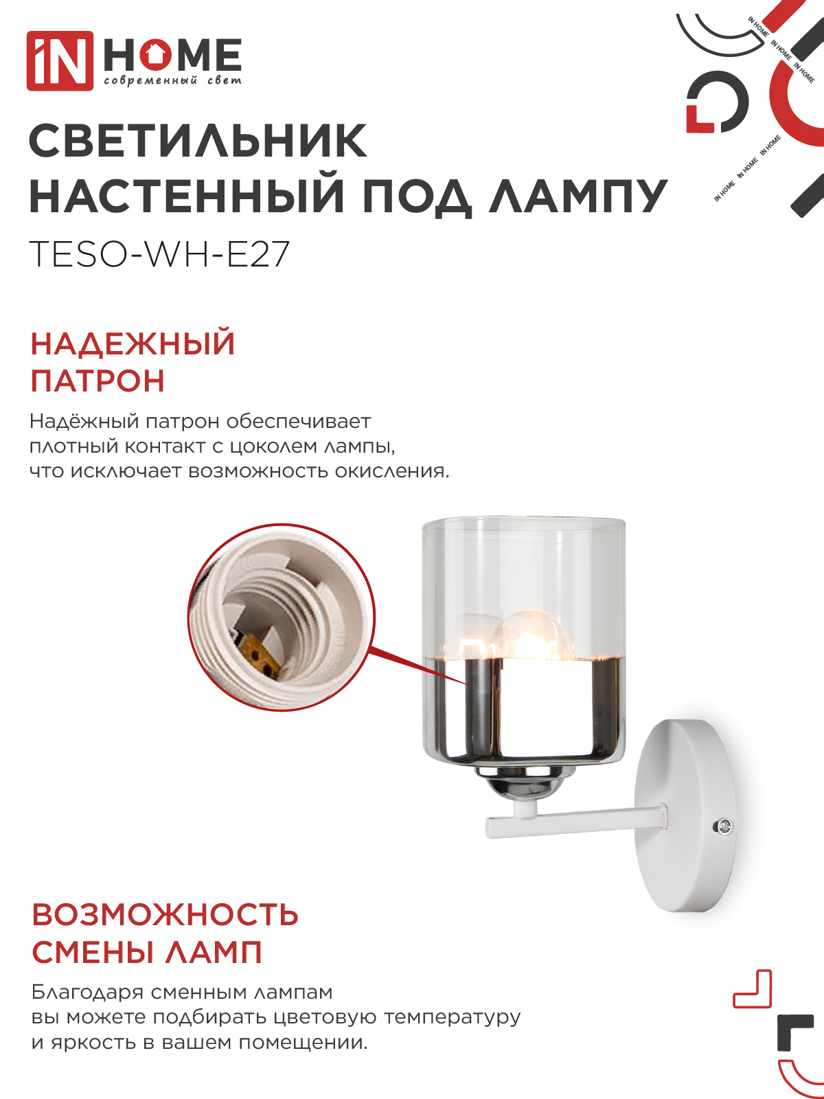 Светильник настенный под лампу AURA TESO-WH-E27 1хЕ27 прозрачный плафон, белый корпус IN HOME в Находке