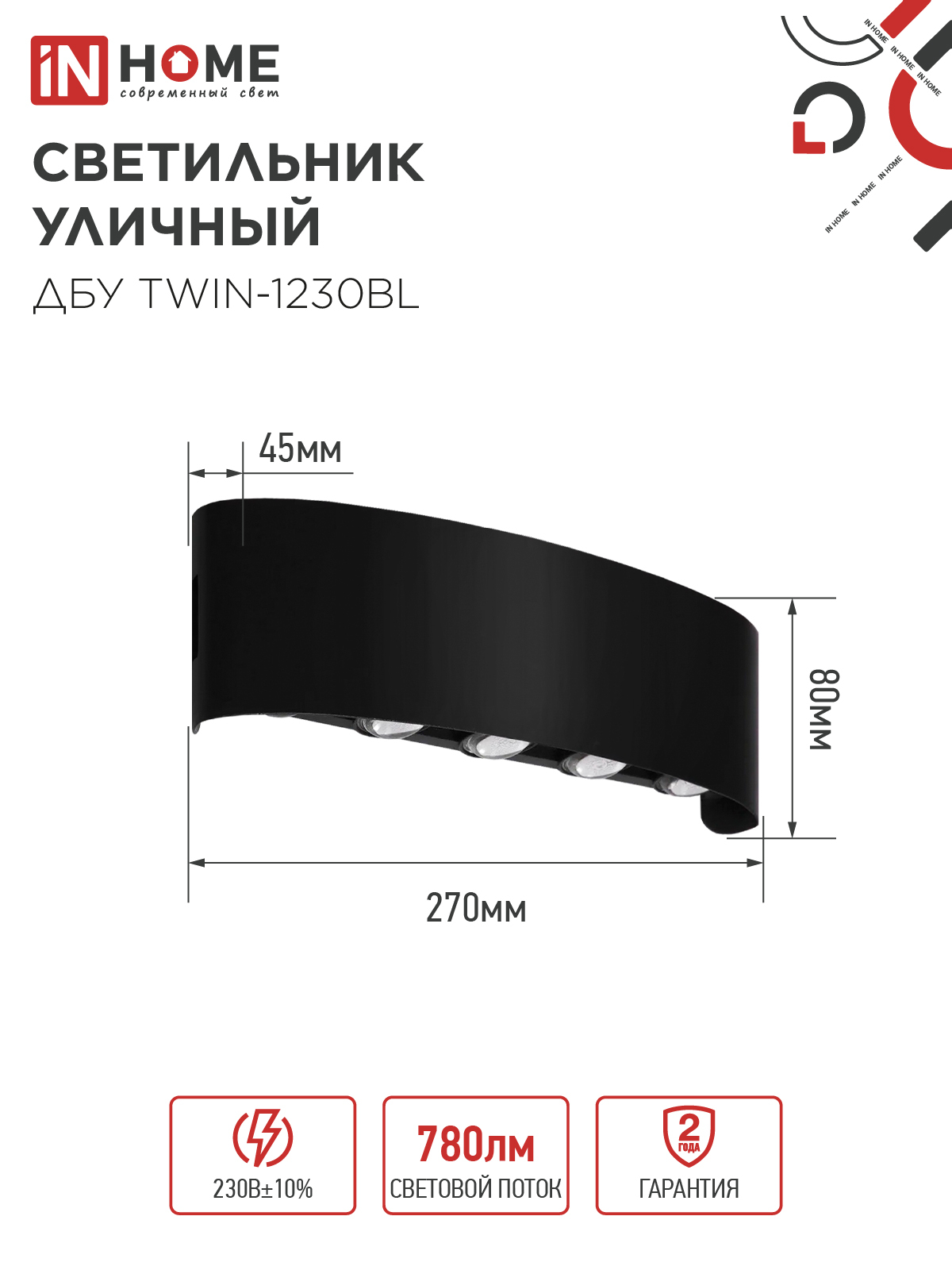 Светильник уличный светодиодный ДБУ TWIN-1230BL 12Вт 3000К 270х80 черный IP54 IN HOME в Находке