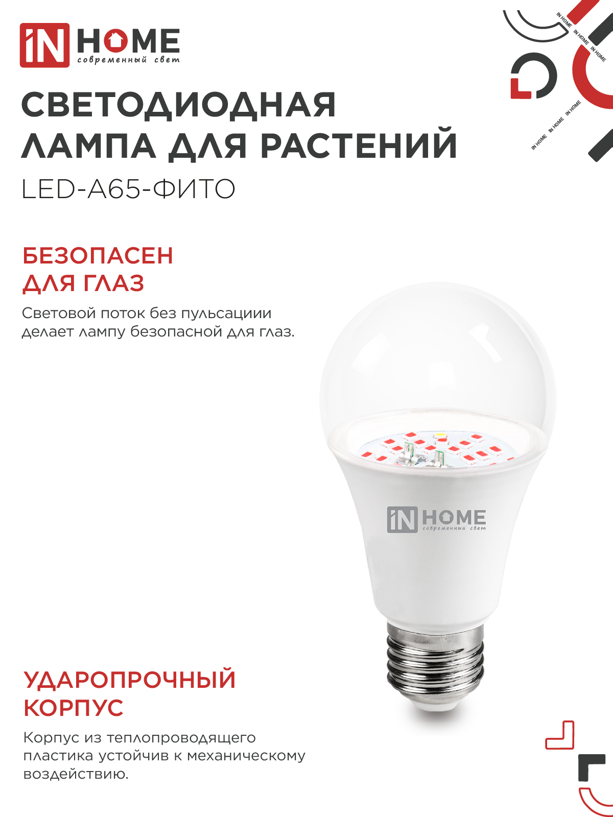 Лампа светодиодная LED-A65 STD-ФИТО красно-синий спектр 25Вт 230В Е27 IN HOME в Находке