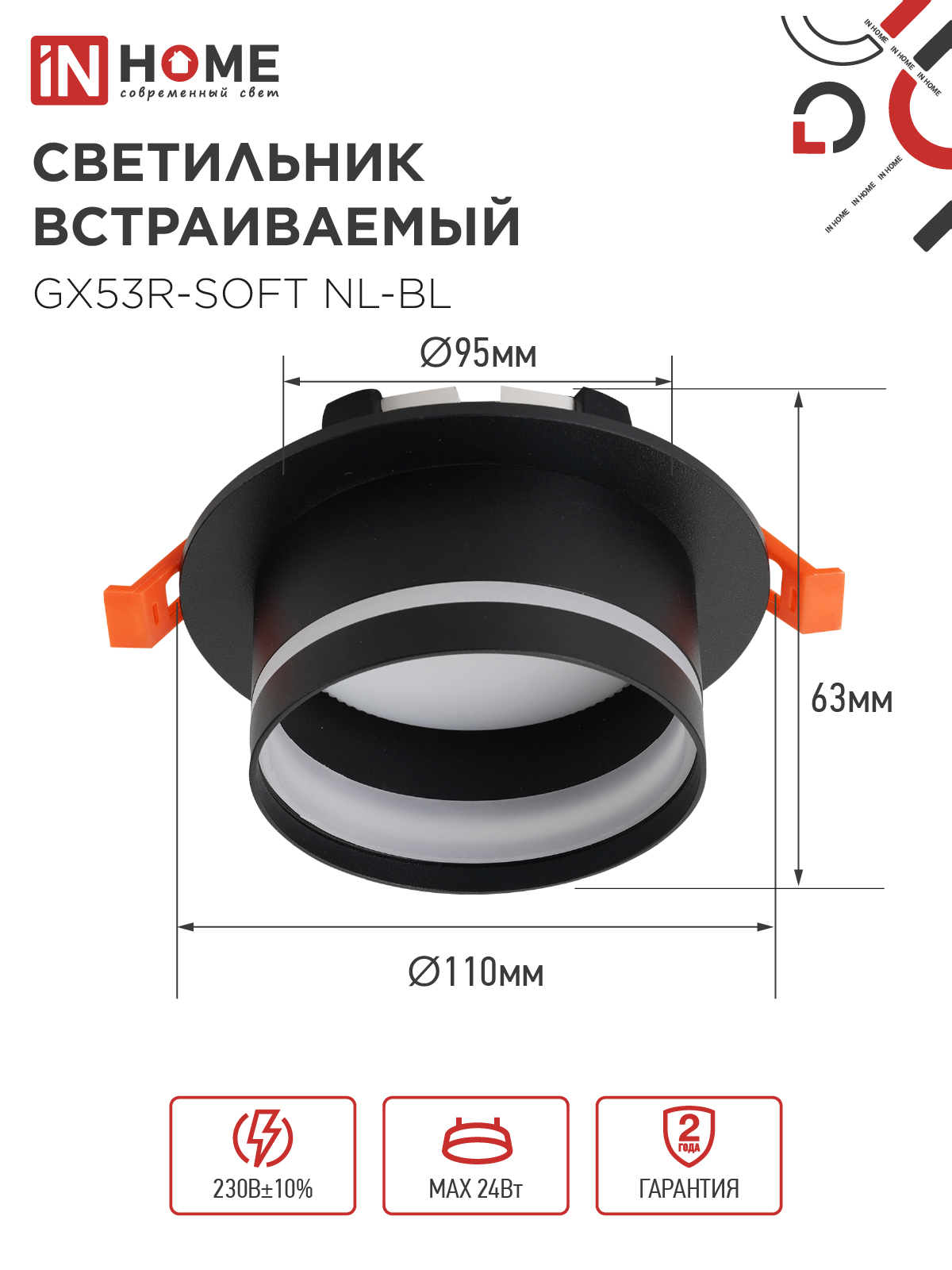 Светильник встраиваемый GX53R-SOFT NL-BL под GX53 c подсветкой, 110х63мм черный IN HOME в Находке