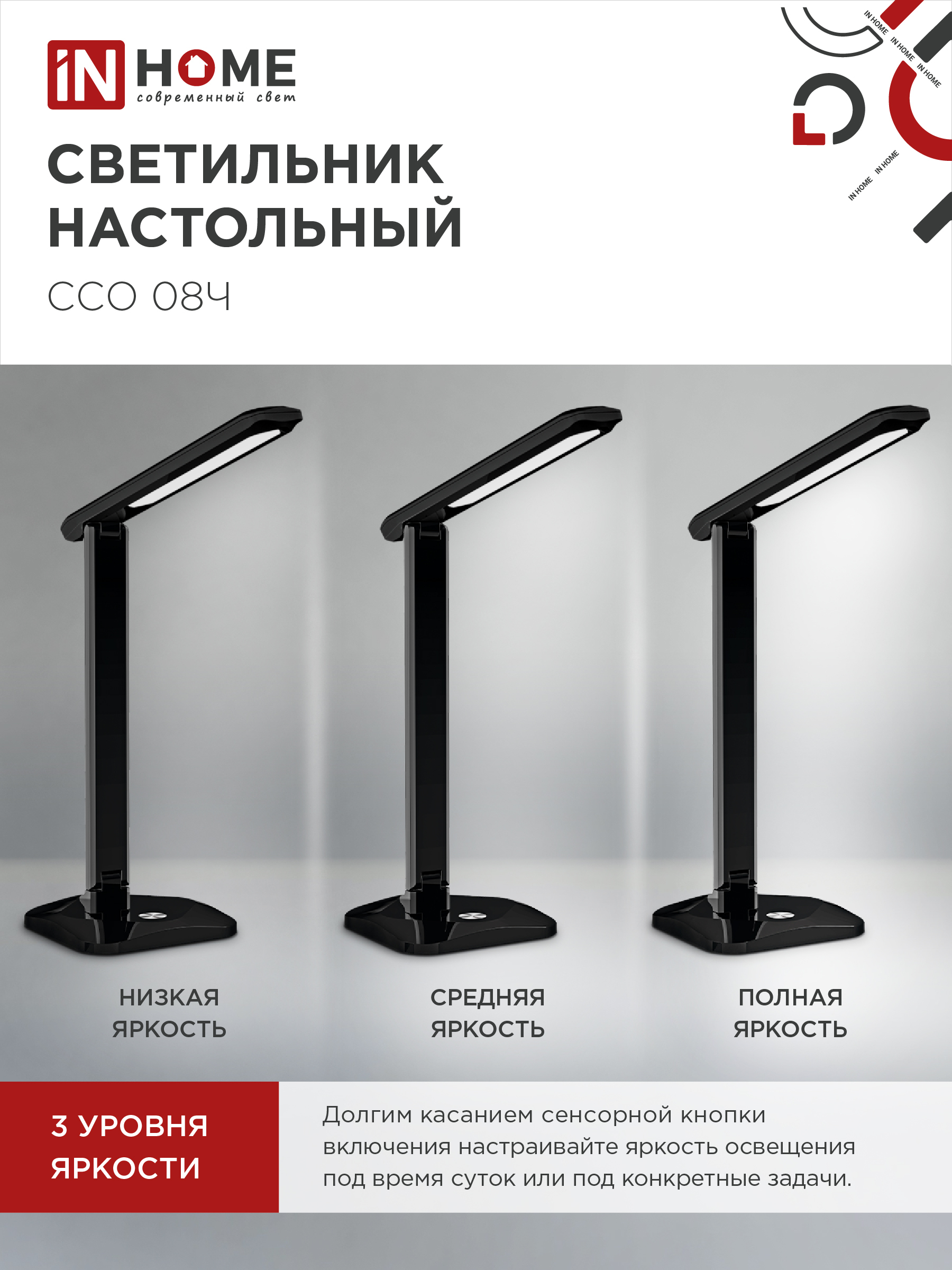 Светильник настольный светодиодный SIMPLE ССО-08Ч 12Вт 600Лм сенсор, адаптер ЧЕРНЫЙ IN HOME в Находке