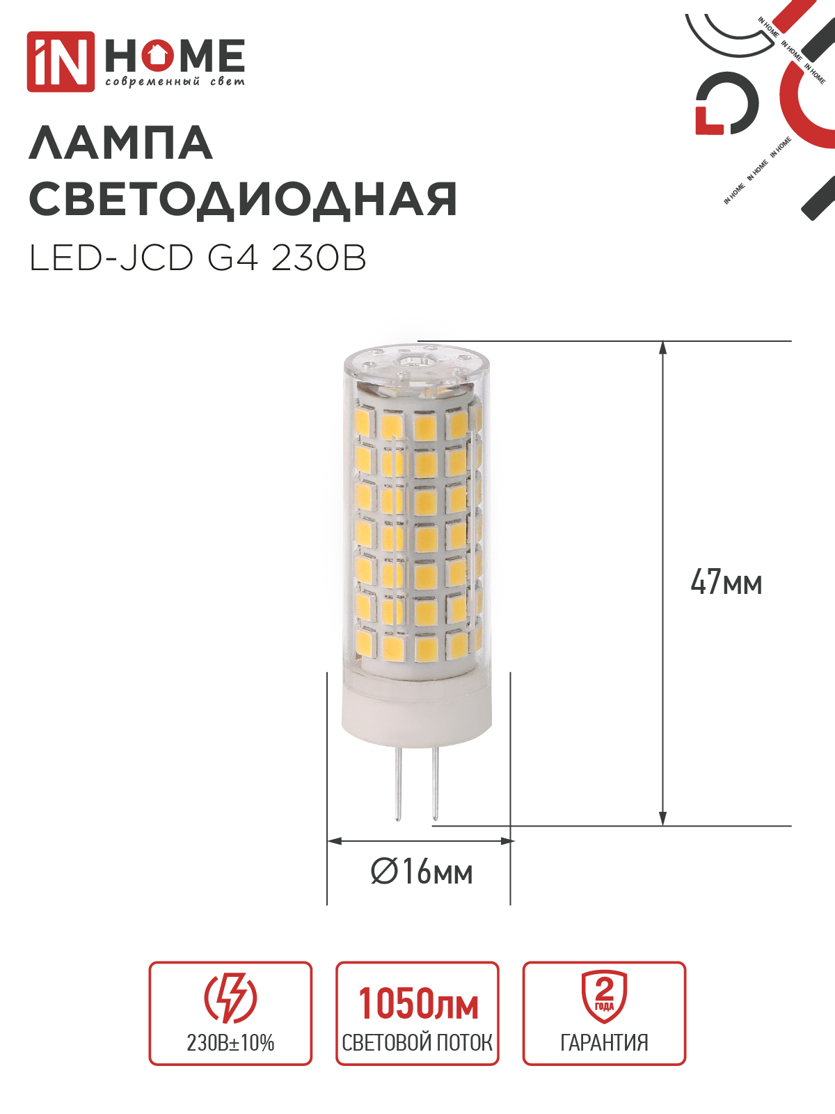 Лампа светодиодная LED-JCD 11Вт 230В G4 4000К 1050Лм IN HOME в Находке