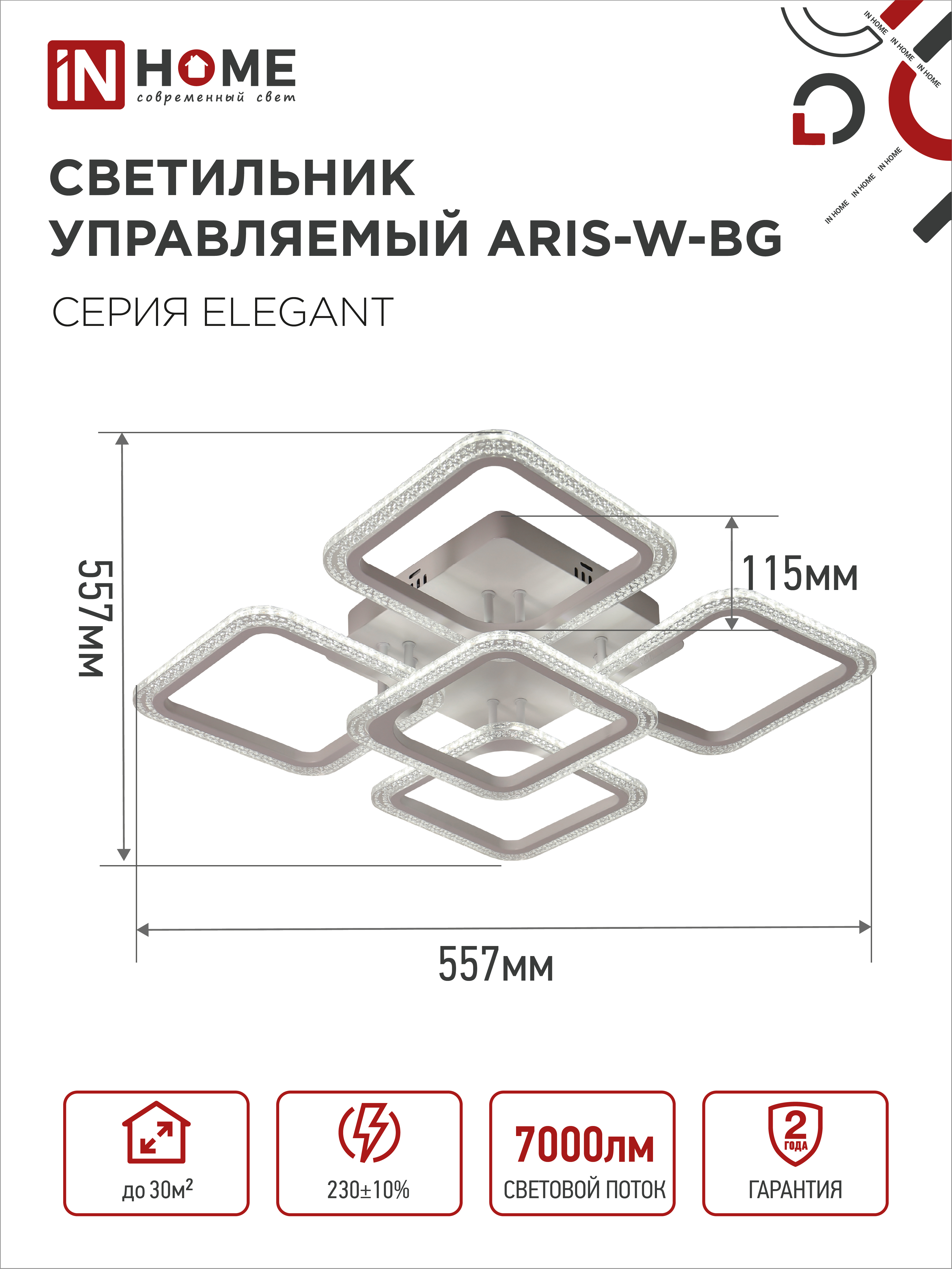 Светильник светодиодный ELEGANT ARIS-W-BG 90Вт 230В 3000-6500K 7000Лм 557х557х115мм пульт ДУ белый IN HOME в Находке