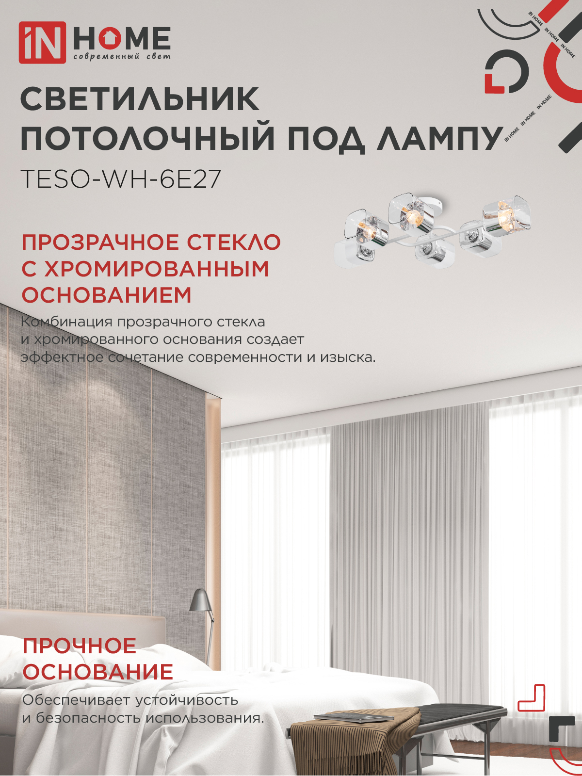 Светильник потолочный под лампу AURA TESO-WH-6E27 720x430x150 белый IN HOME в Находке