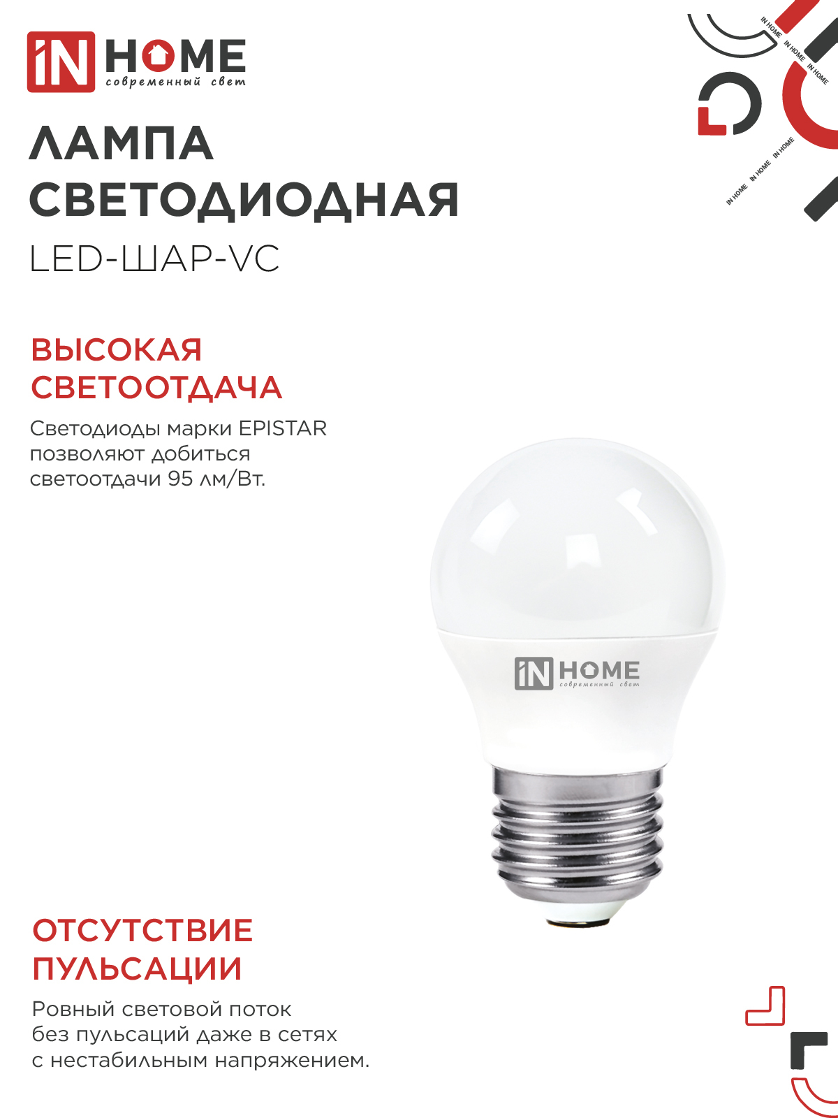 Лампа светодиодная LED-ШАР-VC 4Вт 230В Е27 4000К 380Лм IN HOME в Находке