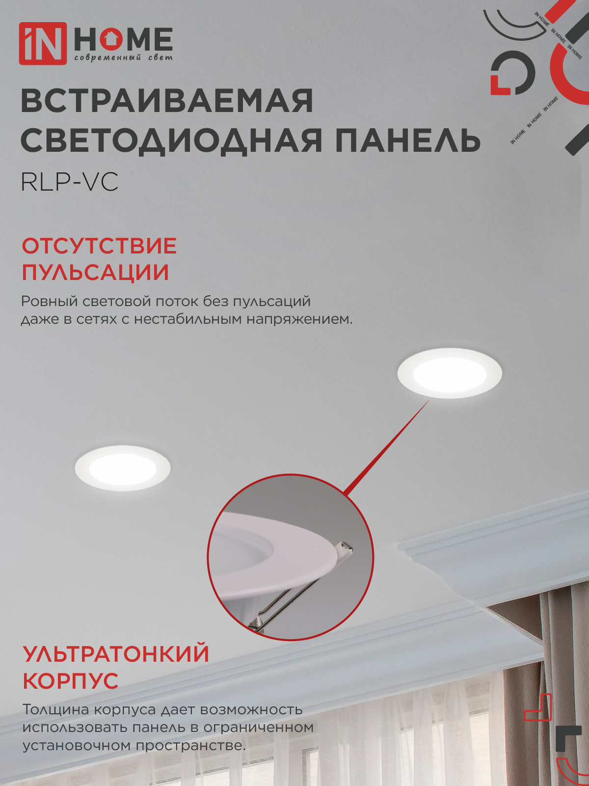 Панель светодиодная встраиваемая круглая RLP-VC 940WH 9Вт 230В 4000К 630Лм 118мм белая IP40 IN HOME в Находке