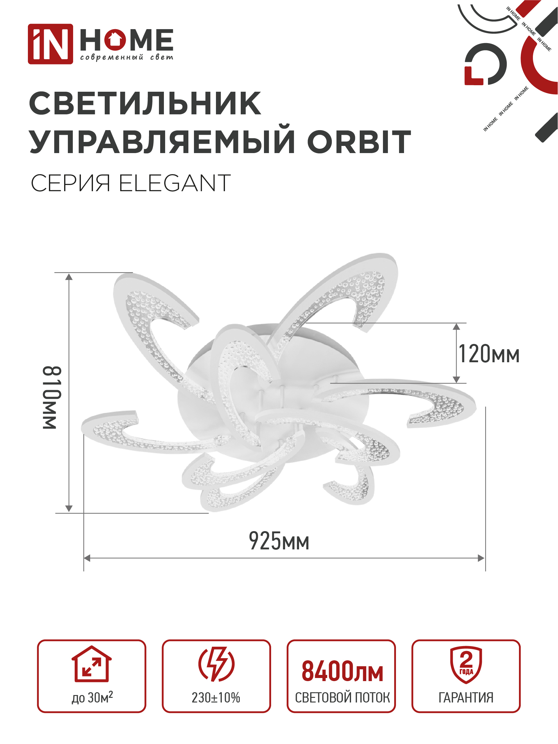 Светильник светодиодный ELEGANT ORBIT 120Вт 230В 3000-6500K 925х810х120мм c пультом ДУ белый IN HOME в Находке