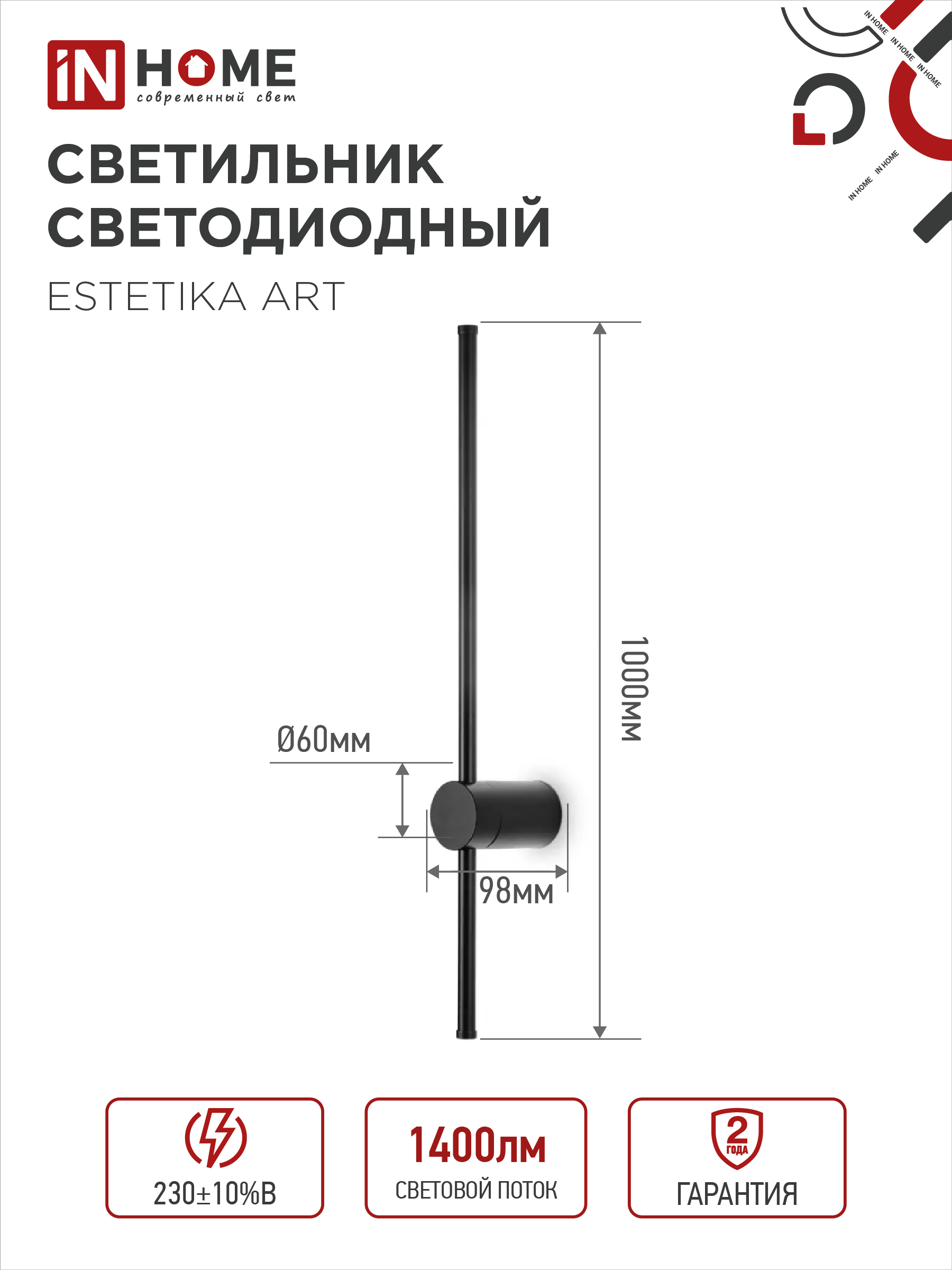 Светильник светодиодный ESTETIKA ART-100B-40BL 20Вт 230В 4000K 1400Лм 1000х60x98 черный IN HOME в Находке