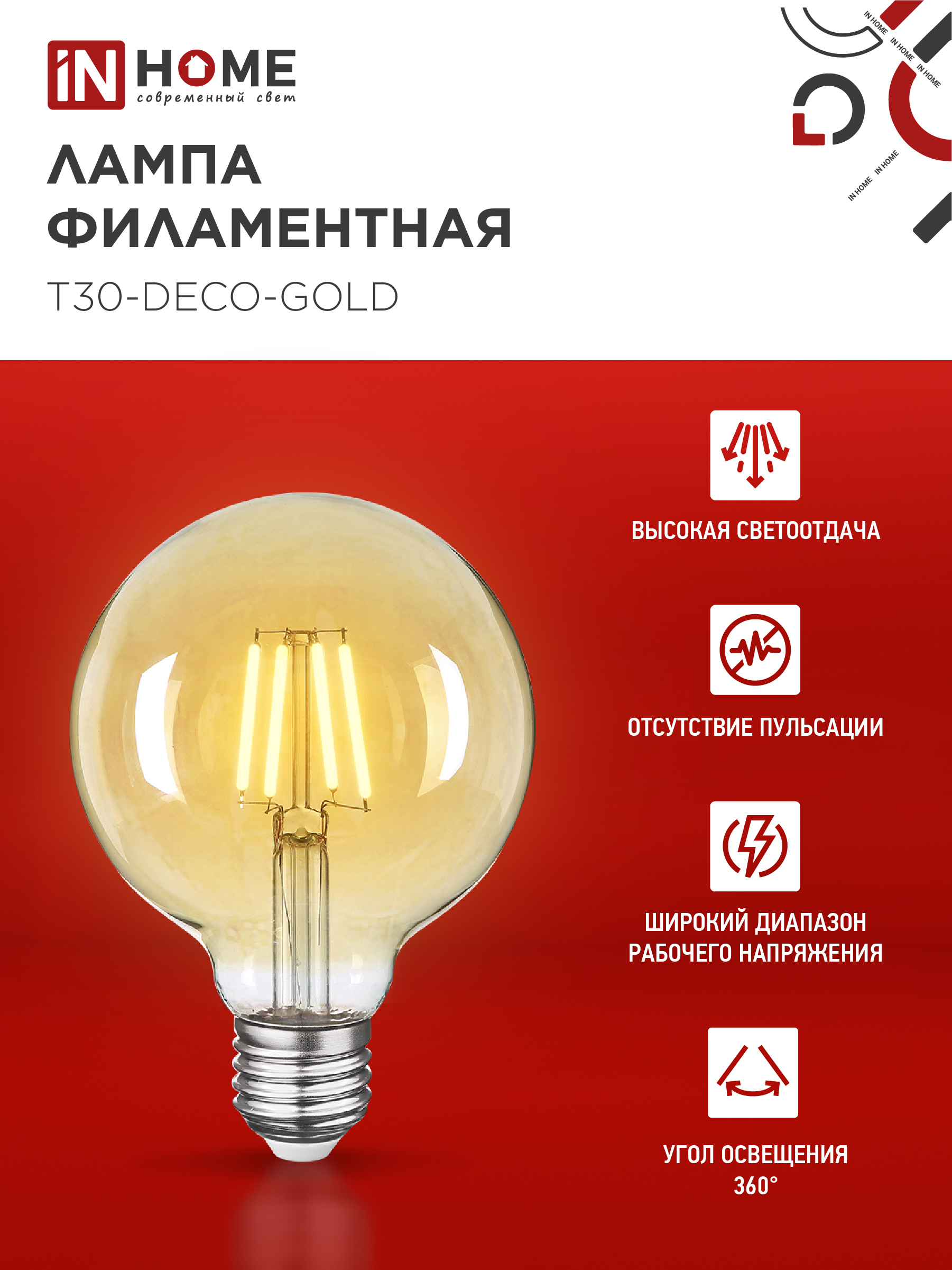 Лампа светодиодная LED-GL-95-deco gold 9Вт 230В Е27 3000К 1040Лм золотистая IN HOME в Находке