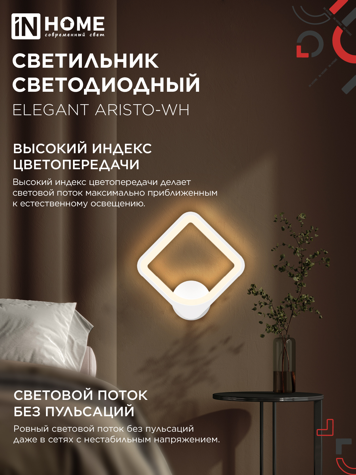 Светильник светодиодный ELEGANT ARISTO-WH 30Вт 230В 3000-6500K 2400Лм STEP COLOR белый IN HOME в Находке