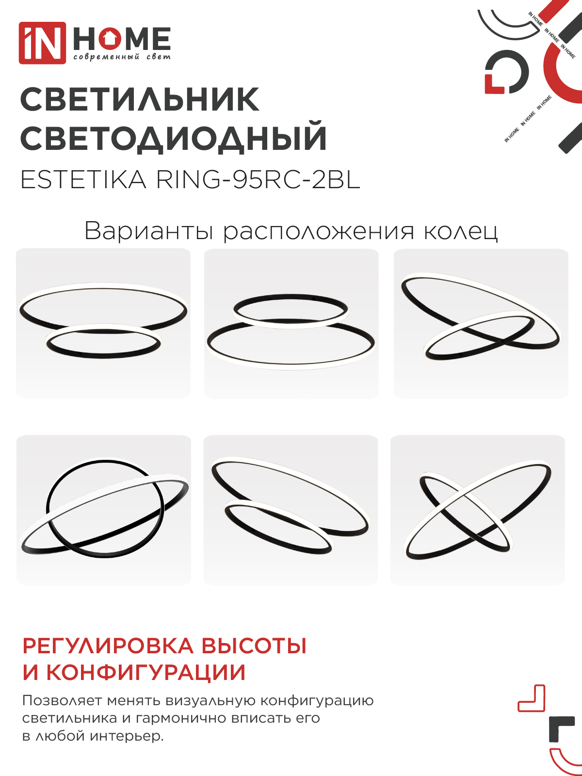 Светильник светодиодный ESTETIKA RING-95RC-2BL 95Вт 230В 3000-6500K 600/400 1.2м трос пульт ДУ черный IN HOME в Находке