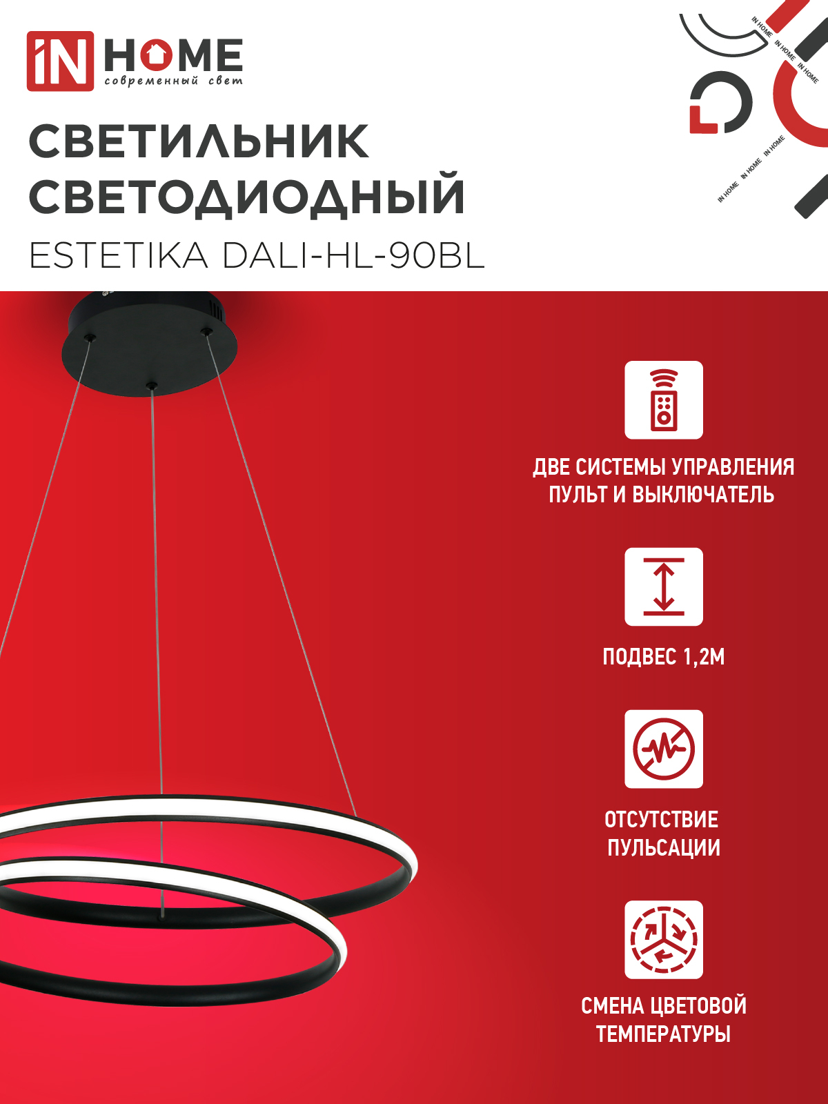 Люстра светодиодная ESTETIKA DALI-HL-90BL 90Вт 230В 3000-6500K 500х500x120мм 1.2м трос ДУ черный IN HOME в Находке