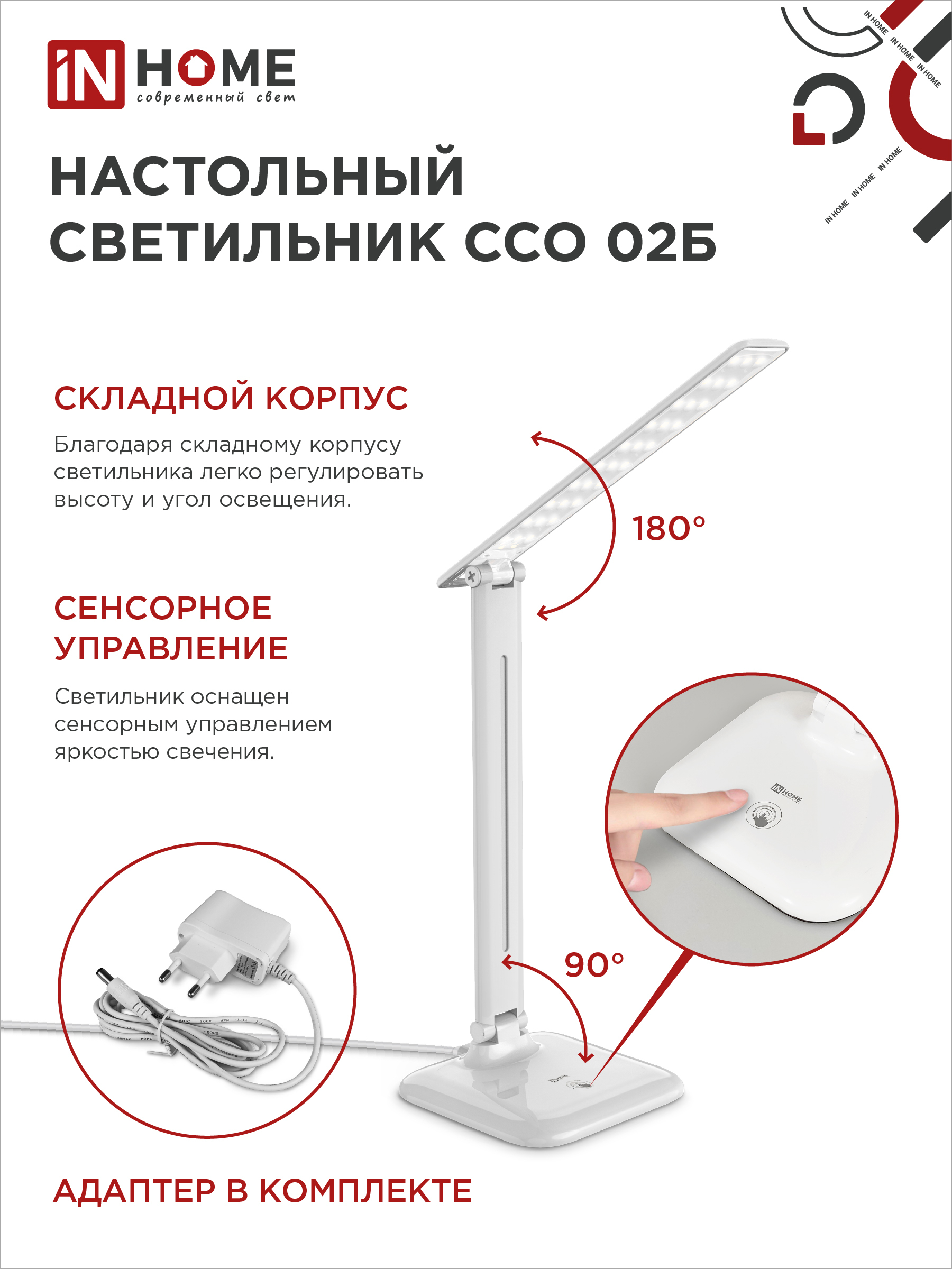 Светильник настольный светодиодный SIMPLE ССО-02Б 10Вт 625Лм сенсор, адаптер БЕЛЫЙ IN HOME в Находке