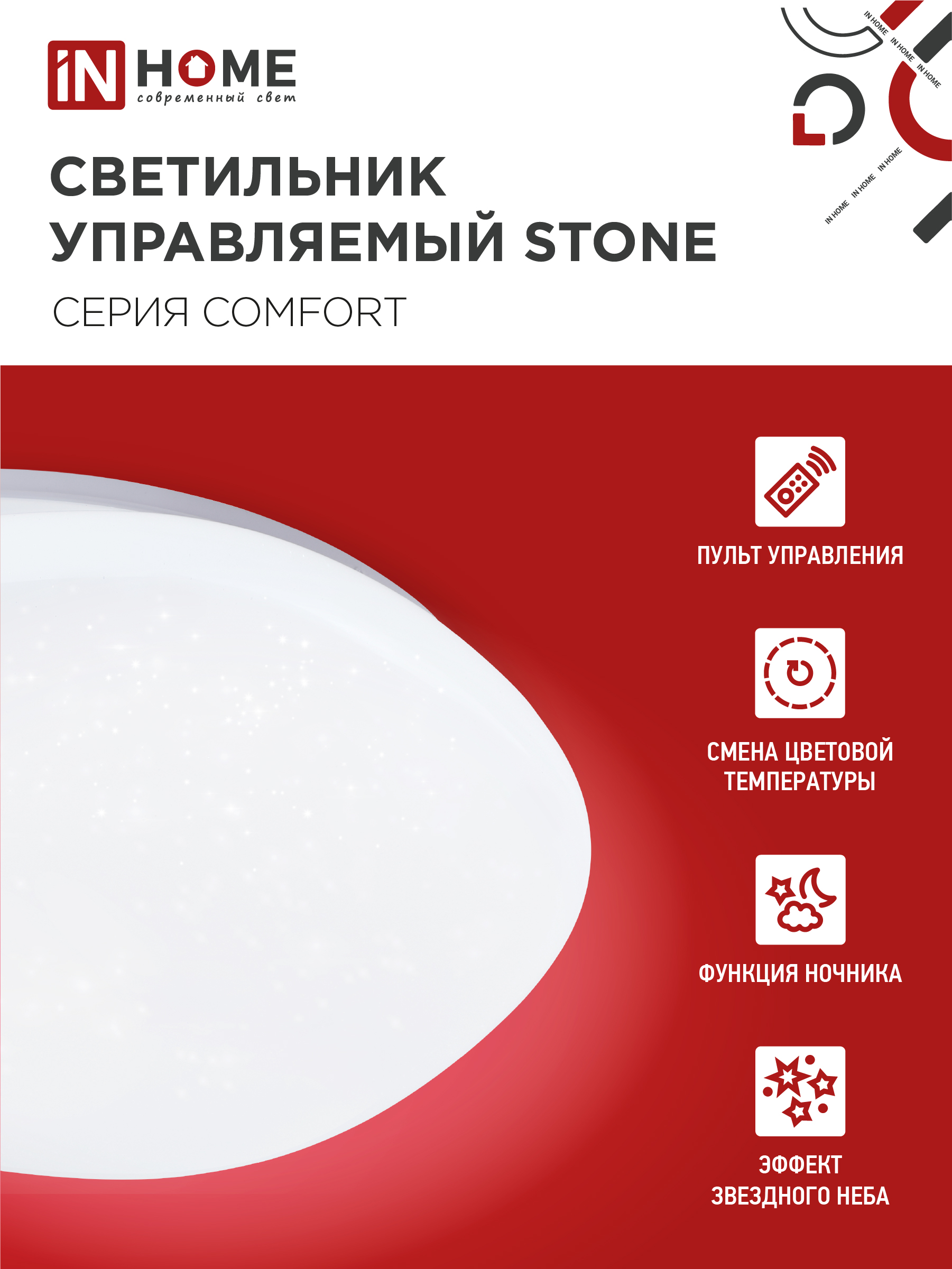 Светильник светодиодный COMFORT STONE 55Вт 230В 3000-6500K 4400Лм 430x100 с пультом ДУ IN HOME в Находке