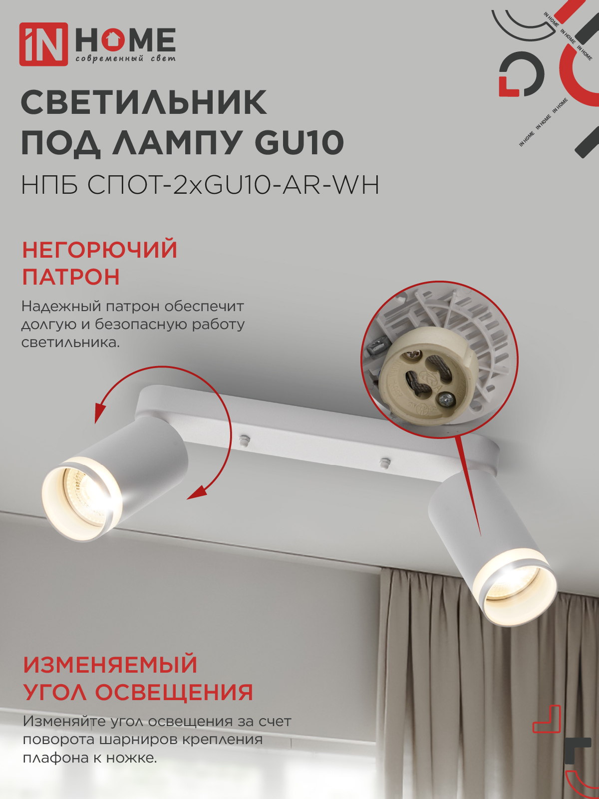 Светильник потолочный НПБ СПОТ-2xGU10-AR-WH под лампу GU10 260х55х135мм линейный белый IN HOME в Находке