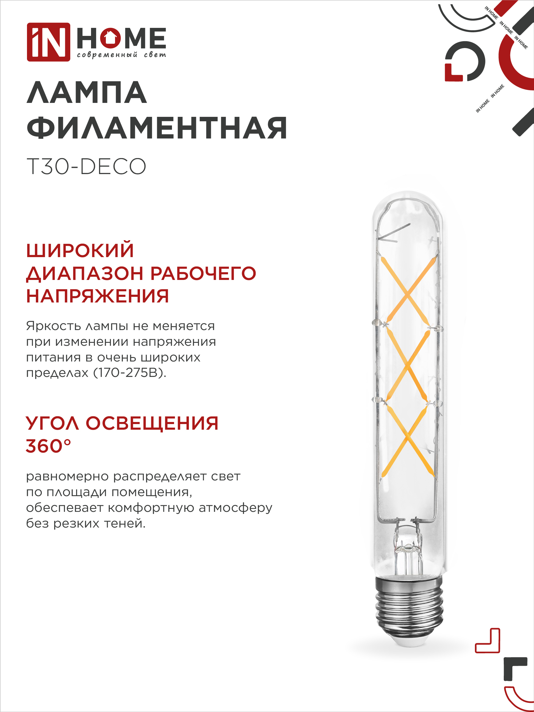 Лампа светодиодная LED-T30-deco 9Вт 230В Е27 4000К 1140Лм 225мм прозрачная IN HOME в Находке