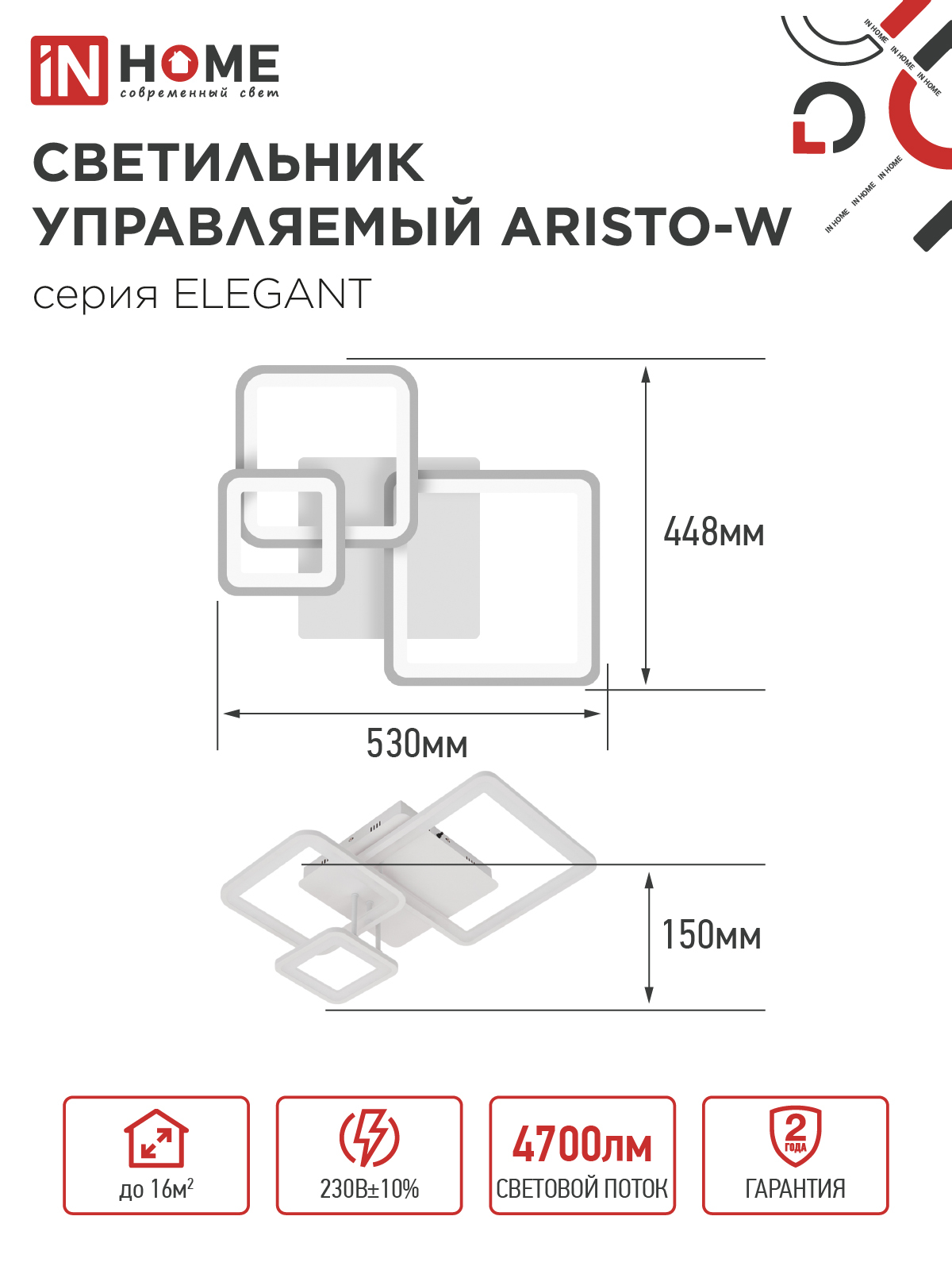 Светильник светодиодный ELEGANT ARISTO-W 60Вт 230В 3000-6500K 4700Лм 530х448х150мм пульт ДУ белый IN HOME в Находке