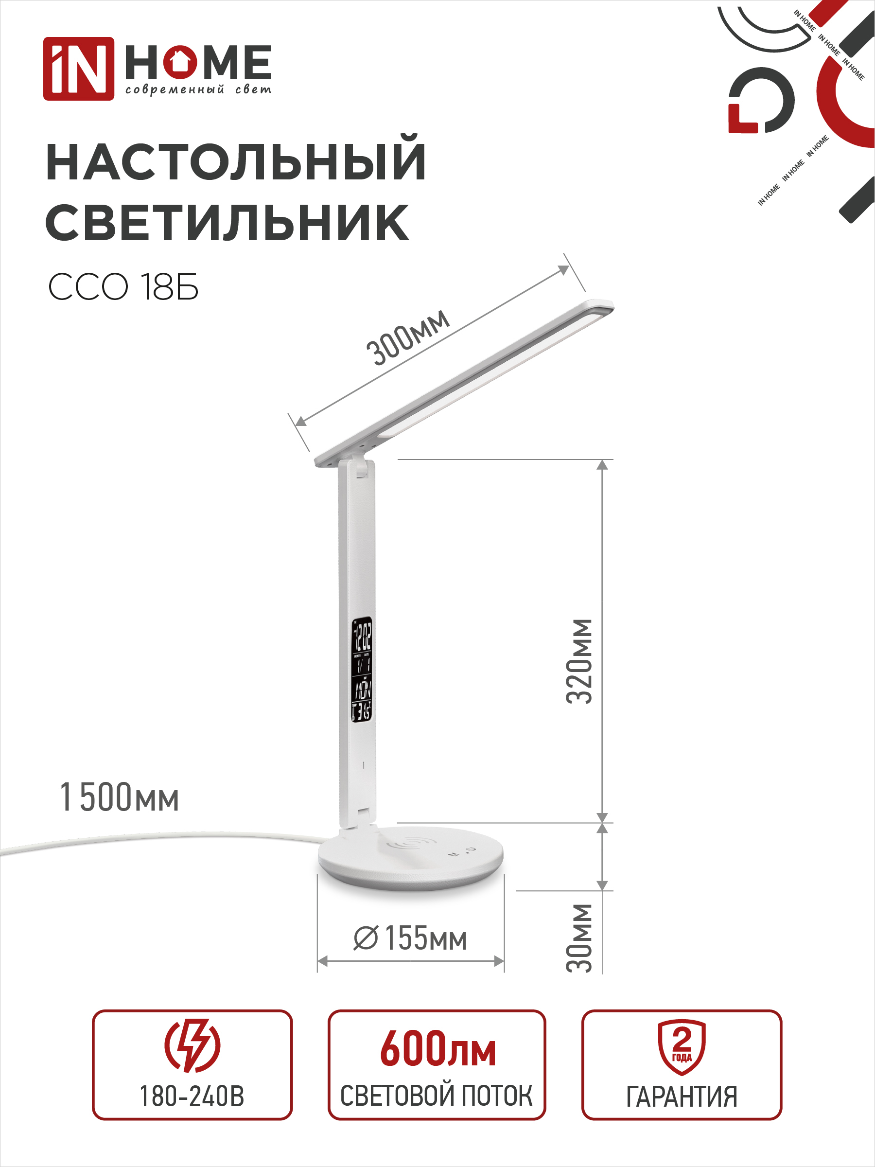Светильник настольный светодиодный PLUS ССО-18Б 12Вт 3000-6500К 600Лм сенсор, с беспроводной зарядкой, часы, температура, с адаптером БЕЛЫЙ IN HOME в Находке