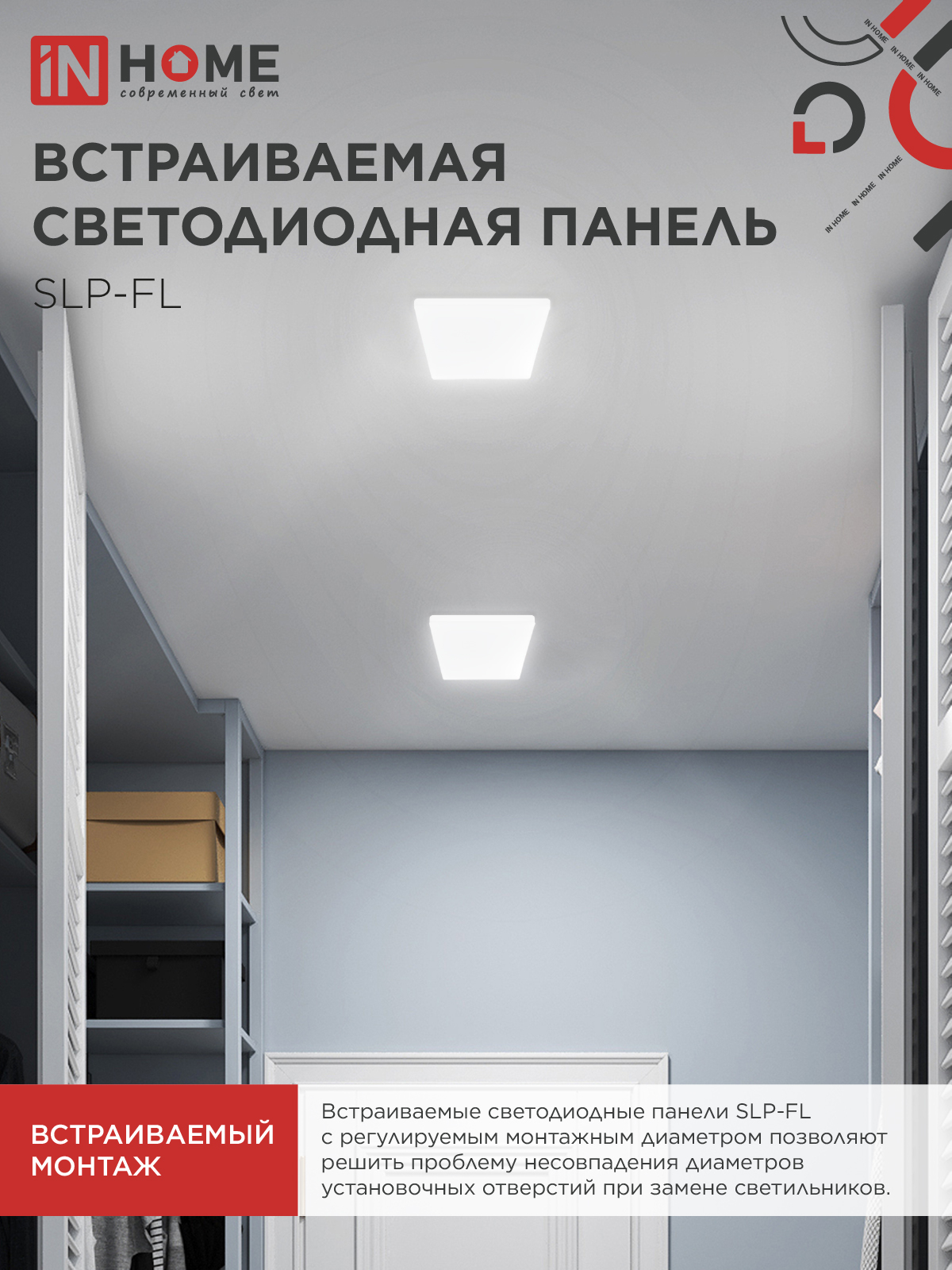 Панель светодиодная встраиваемая безрамочная SLP-FL 18Вт 230В 4000К 1620Лм 121мм с регулируемым монтажом 45-100мм белая IP20 IN HOME в Находке