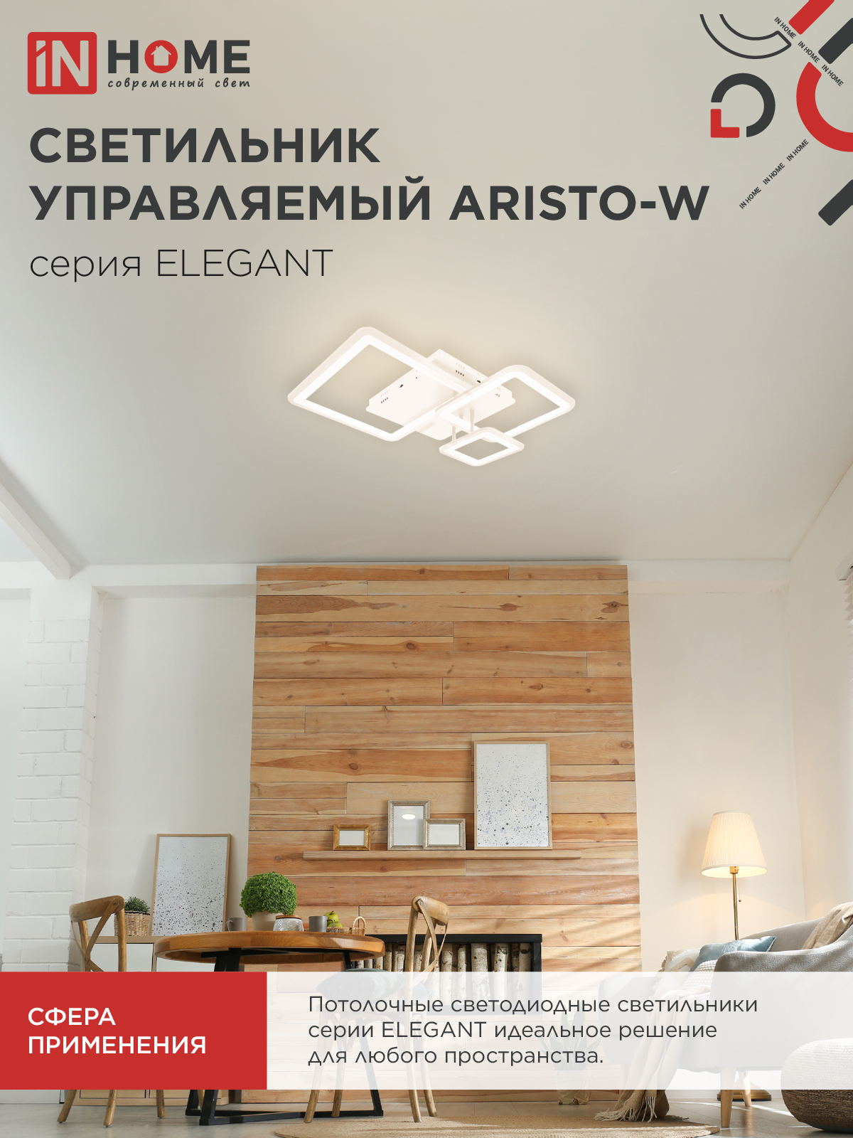 Светильник светодиодный ELEGANT ARISTO-W 60Вт 230В 3000-6500K 4700Лм 530х448х150мм пульт ДУ белый IN HOME в Находке