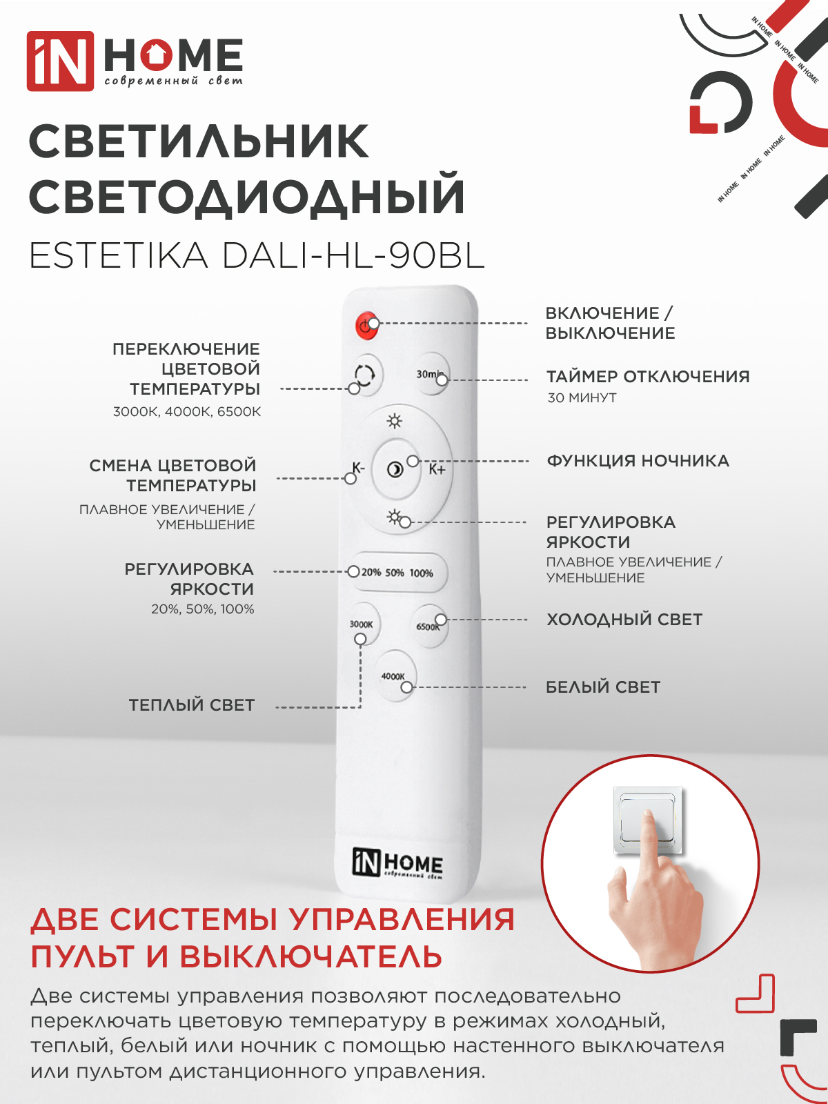 Люстра светодиодная ESTETIKA DALI-HL-90BL 90Вт 230В 3000-6500K 500х500x120мм 1.2м трос ДУ черный IN HOME в Находке