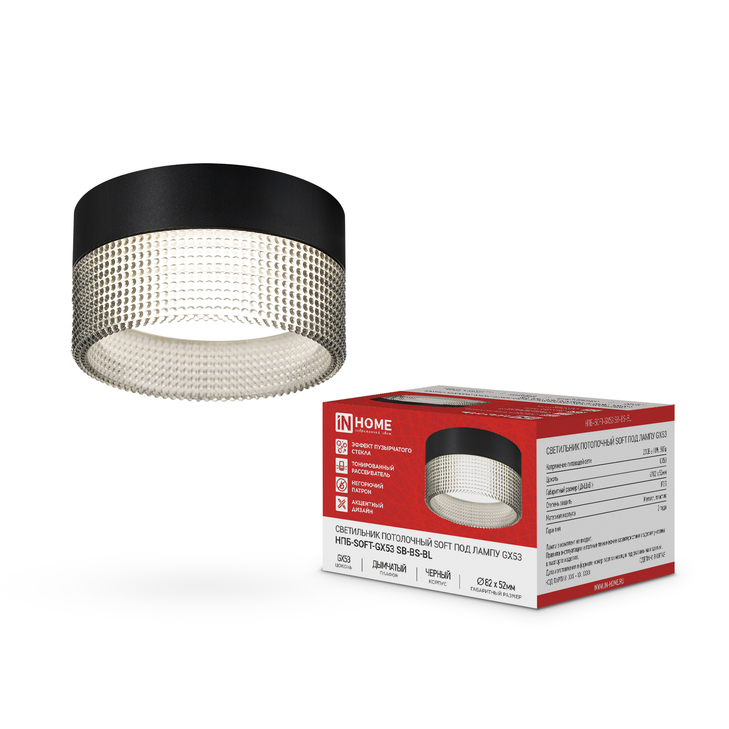 Светильник потолочный НПБ-SOFT-GX53 SB-BS-BL дымчатый плафон, 82х52мм черный IN HOME в Находке