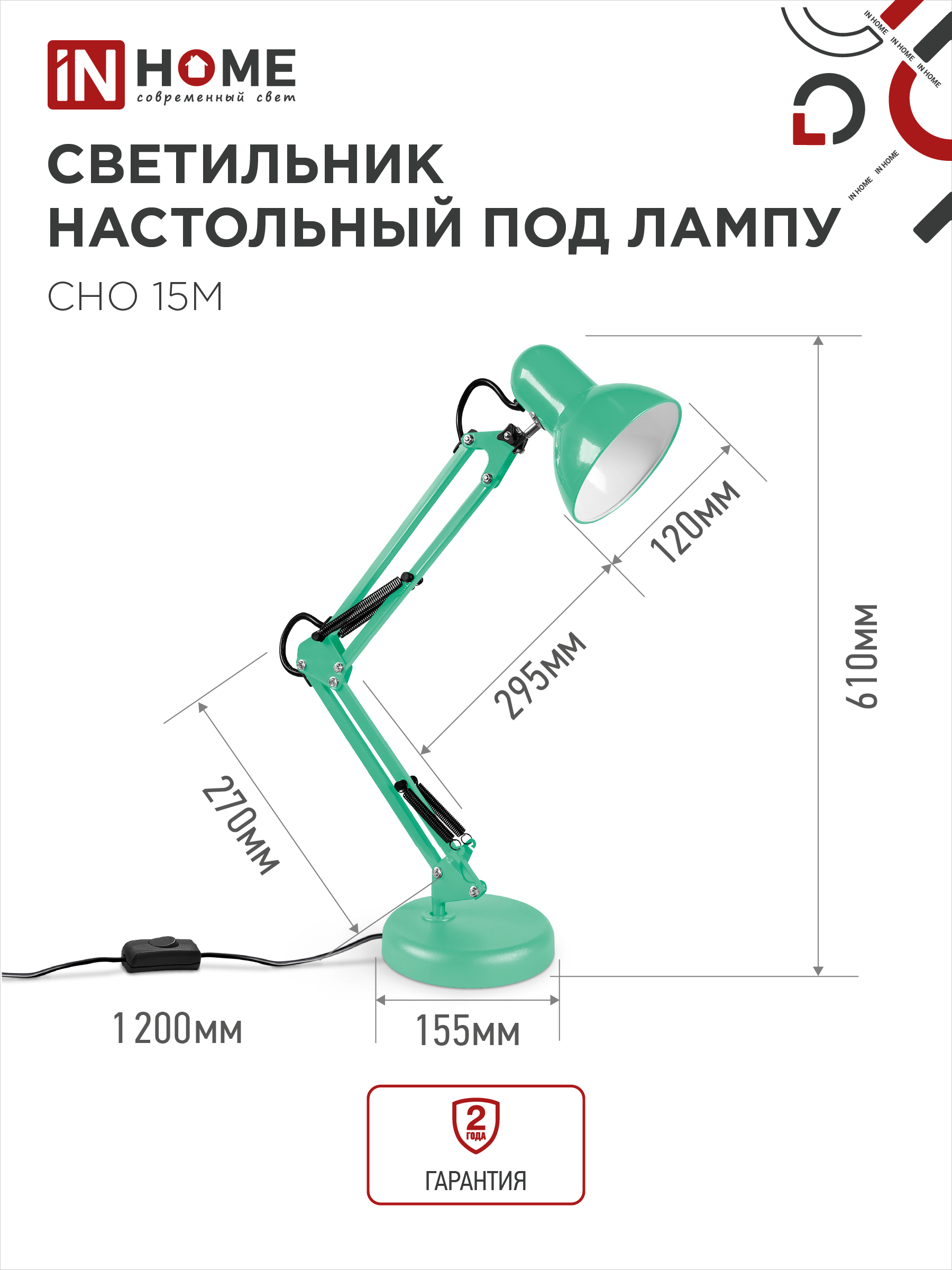 Светильник настольный под лампу на основании + струбцина СНО 15М-E27 230В МЯТНЫЙ IN HOME в Находке