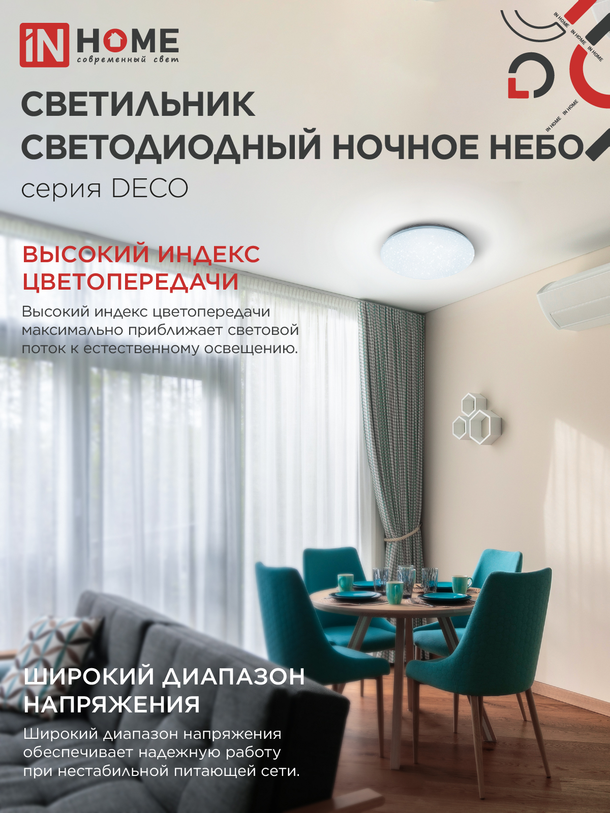 Светильник светодиодный серии DECO НОЧНОЕ НЕБО 95Вт 230В 6500К 10000Лм 485х68мм IN HOME в Находке