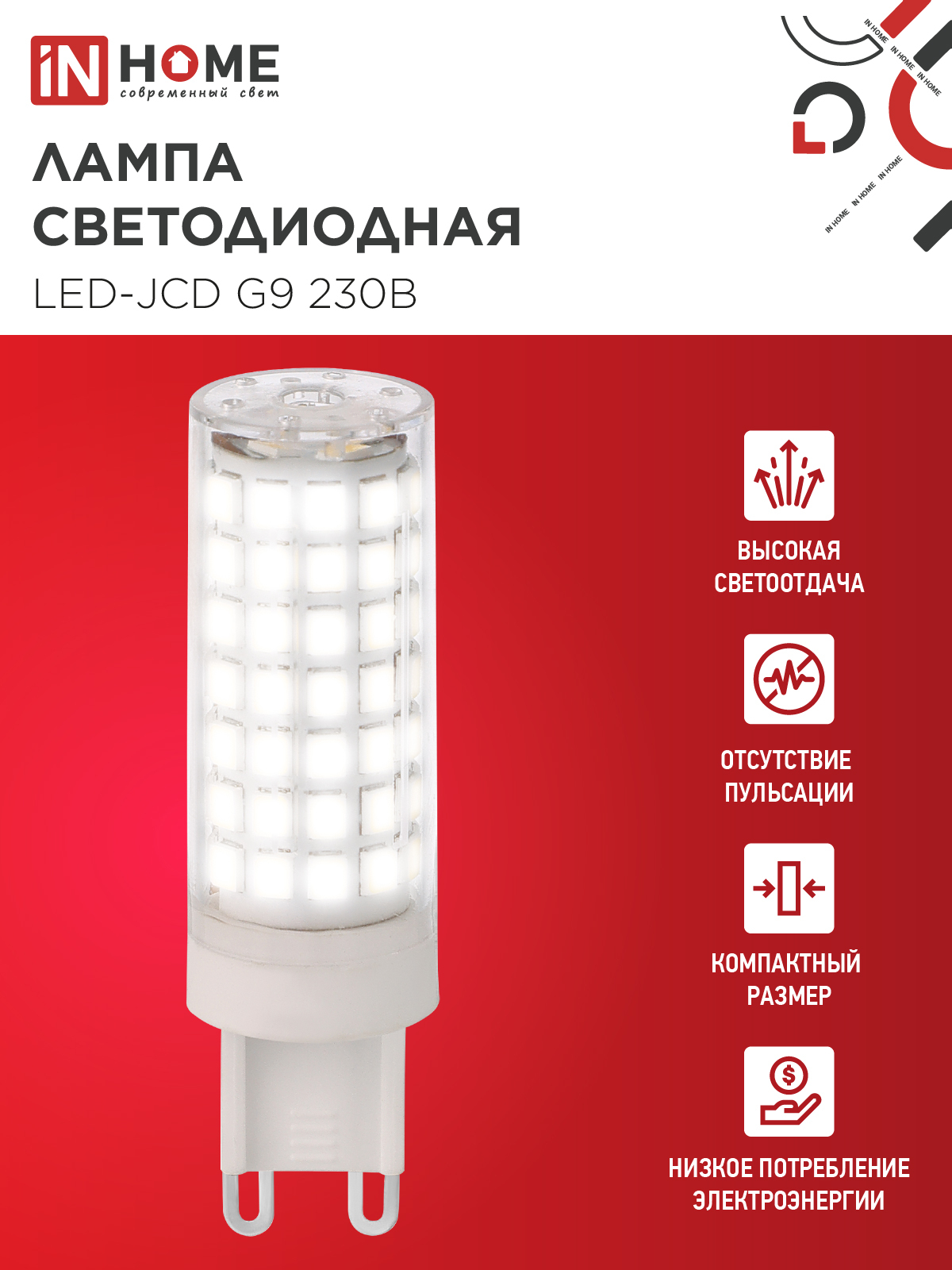 Лампа светодиодная LED-JCD 12Вт 230В G9 4000К 1140Лм IN HOME в Находке