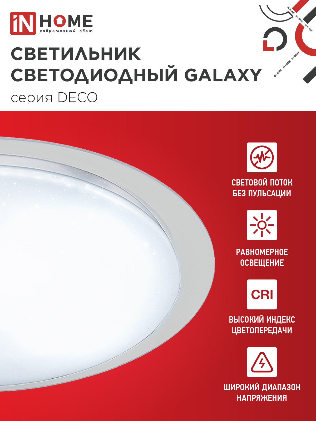 Светильник светодиодный серии DECO GALAXY 70Вт 230В 6500К 6300Лм 570х83мм IN HOME в Находке