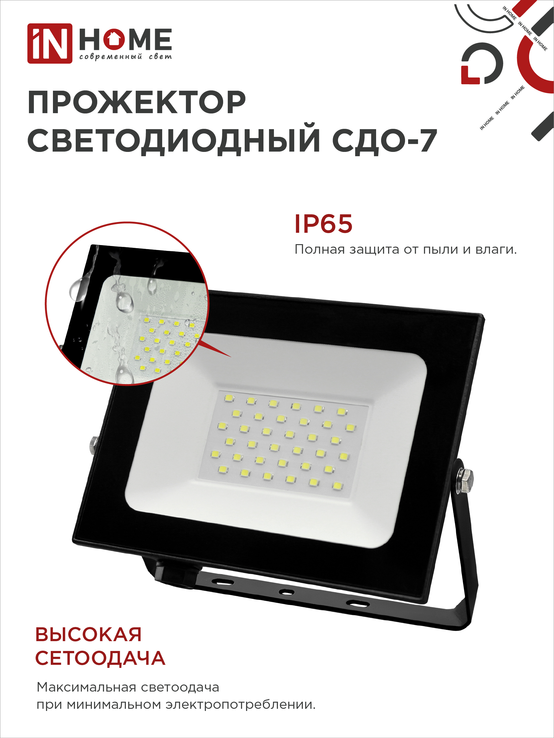 Прожектор светодиодный СДО-7 50Вт 230В 6500К IP65 черный IN HOME в Находке
