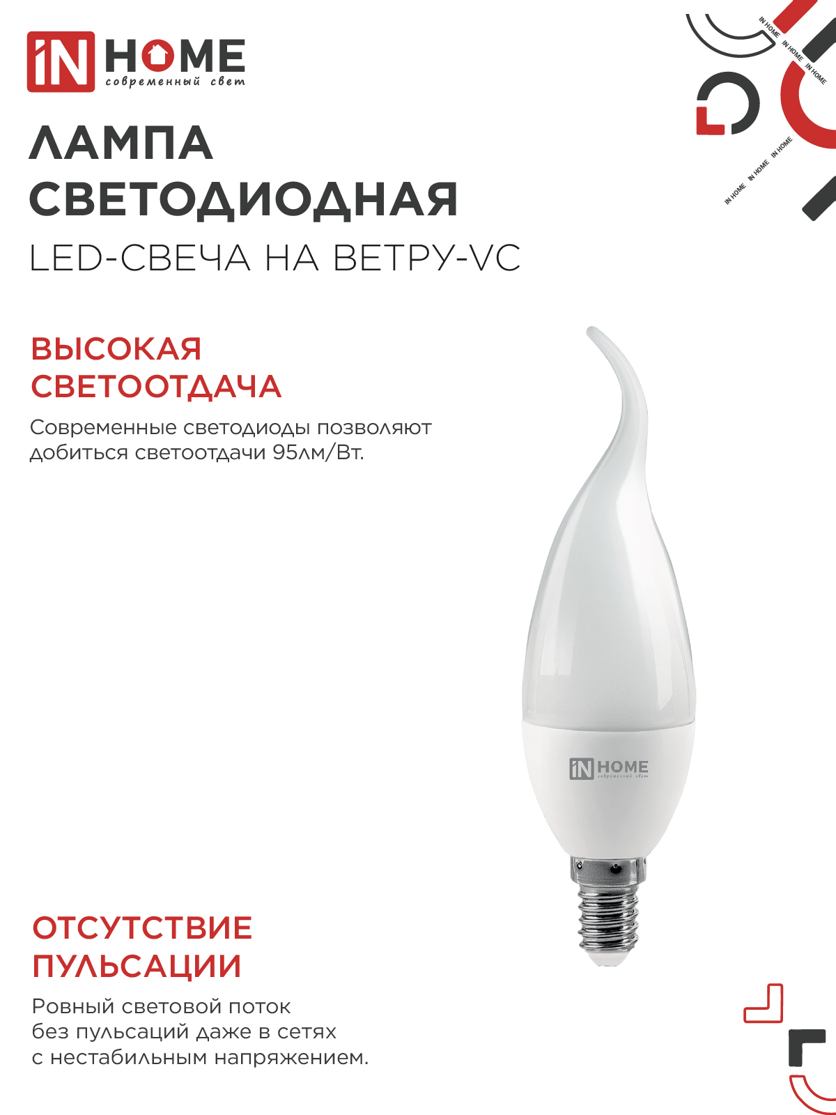 Лампа светодиодная LED-СВЕЧА НА ВЕТРУ-VC 14Вт 230В E14 6500K 1330Лм IN HOME в Находке