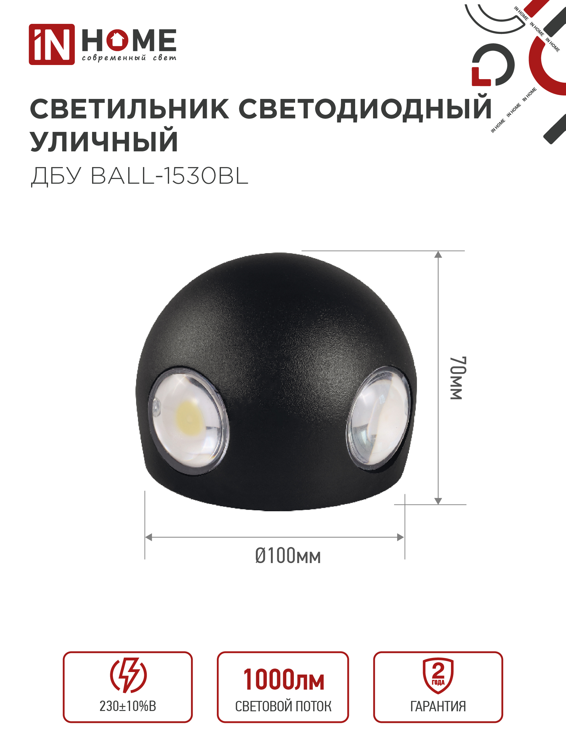 Светильник уличный светодиодный ДБУ BALL-1530BL 15Вт 3000К IP54 черный IN HOME в Находке