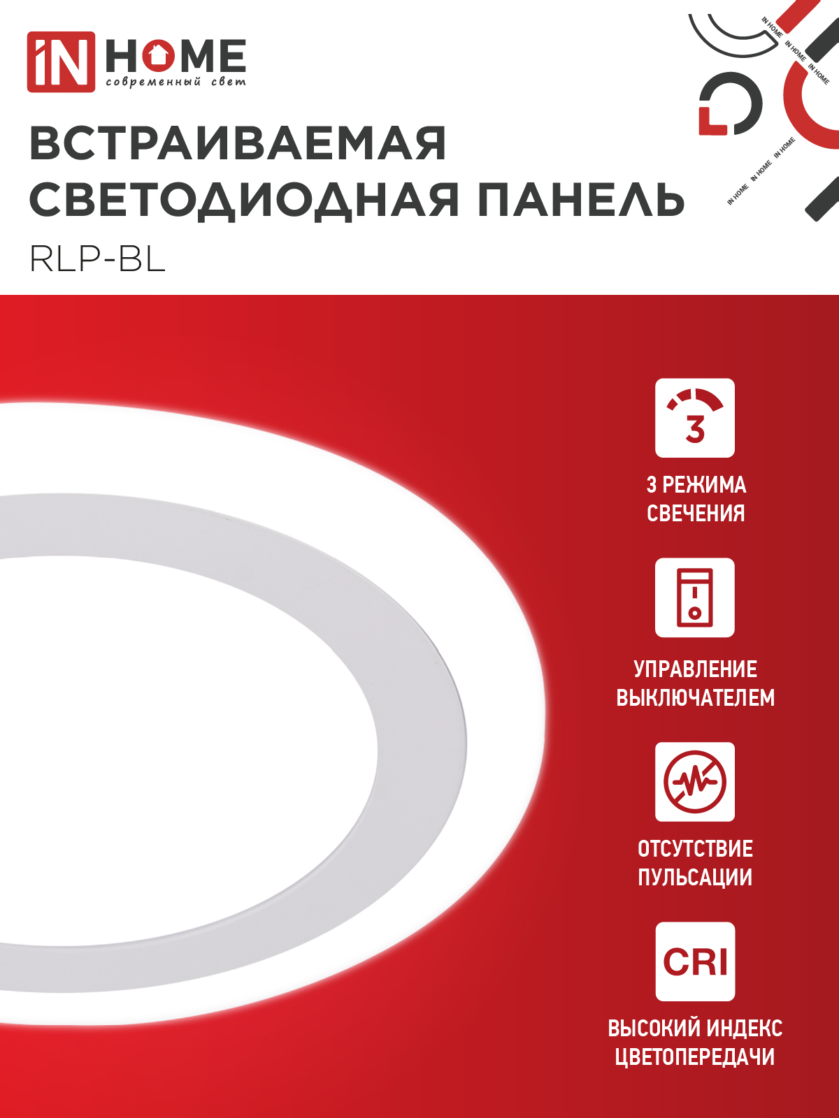 Панель светодиодная встраиваемая круглая RLP-BL 16Вт 230В 4000К 960Лм 195мм с подсветкой белая IP20 IN HOME в Находке