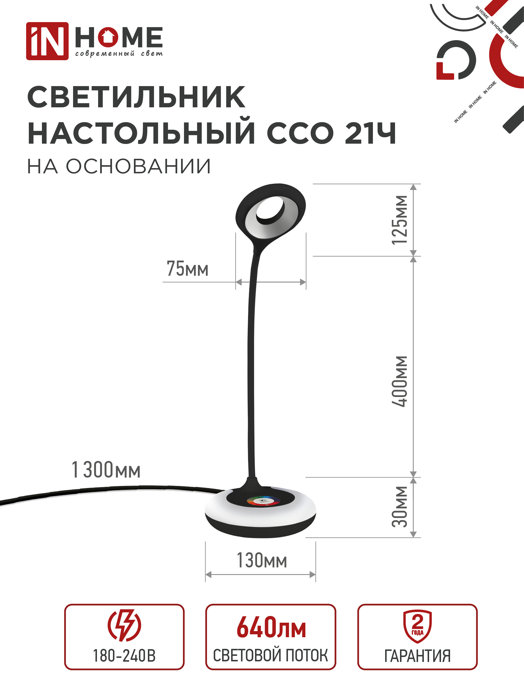 Светильник настольный светодиодный PLUS ССО-21Ч 8Вт 640Лм RGB, сенсор, адаптер ЧЕРНЫЙ IN HOME в Находке