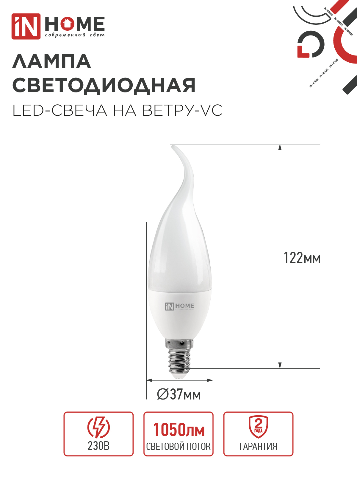 Лампа светодиодная LED-СВЕЧА НА ВЕТРУ-VC 11Вт 230В Е14 4000К 1050Лм IN HOME в Находке