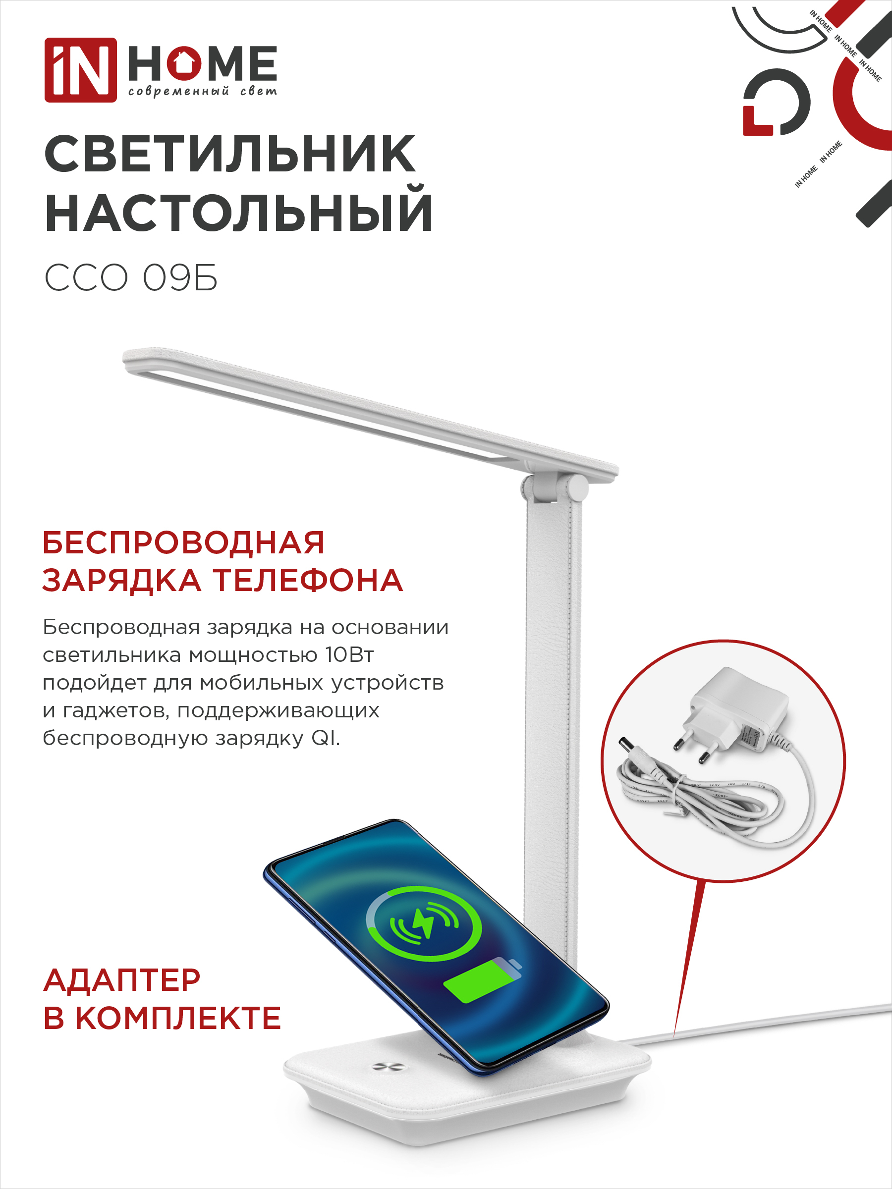 Светильник настольный светодиодный PLUS ССО-09Б 12Вт 600Лм сенсор, с беспроводной зарядкой для телефона, адаптер БЕЛЫЙ IN HOME в Находке