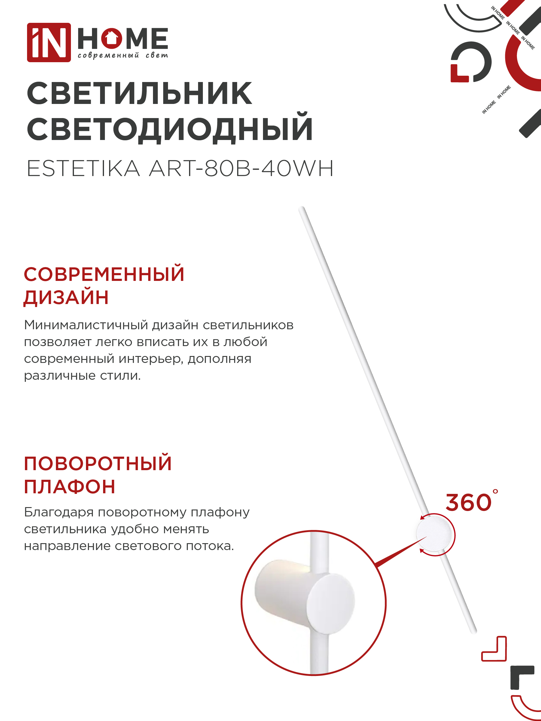Светильник светодиодный ESTETIKA ART-80B-40WH 15Вт 230В 4000K 1050Лм 800х60x98 белый IN HOME в Находке