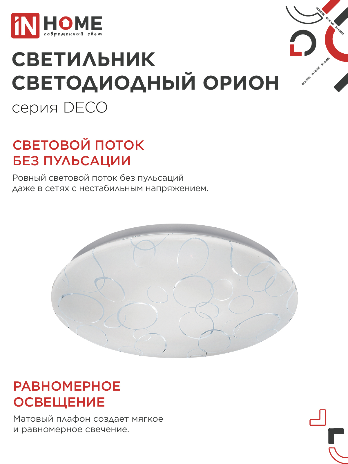 Светильник светодиодный серии DECO ОРИОН 24Вт 230В 4000К 2160Лм 330х55мм IN HOME в Находке