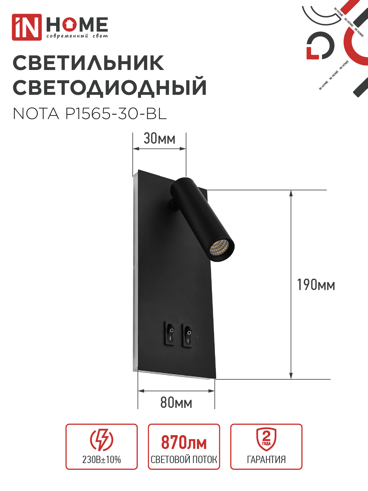Светильник светодиодный NOTA P1565-30BL 15Вт 6500К с подсветкой 3000К черный IN HOME в Находке