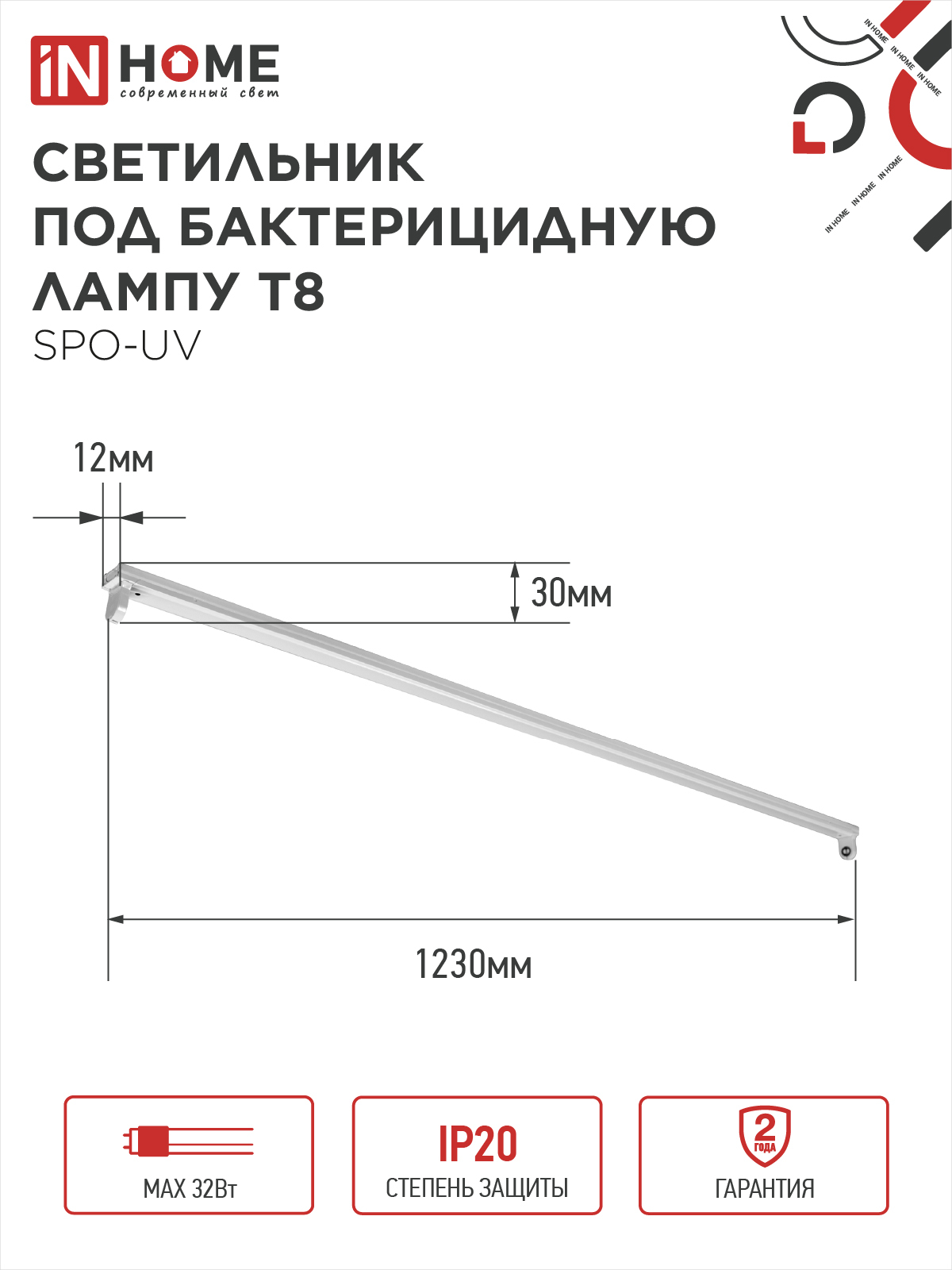 Светильник под бактерицидную лампу SPO-UV 1xT8-UV-PRO G13 40Вт 230В IP20 1200мм IN HOME в Находке