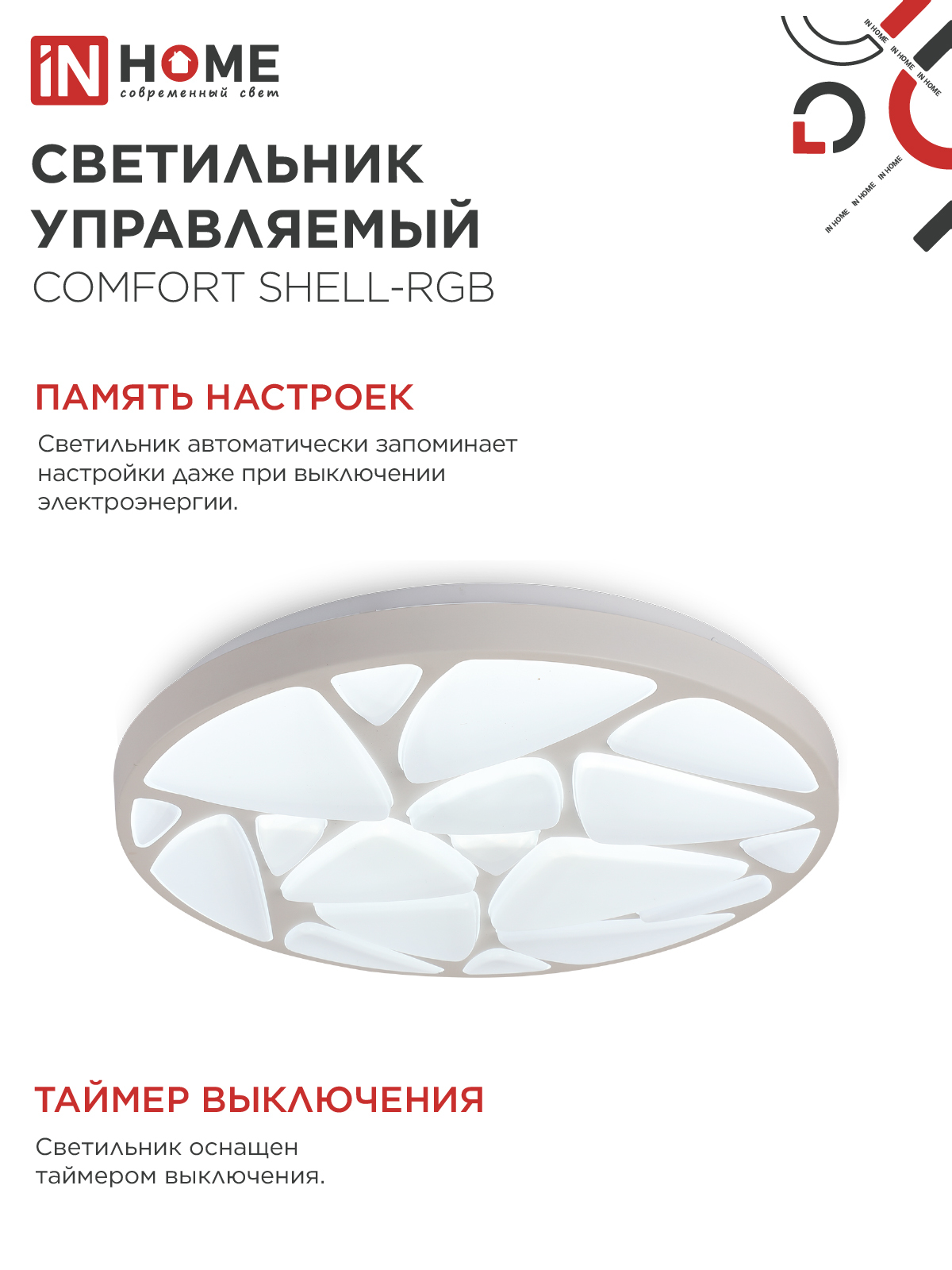 Светильник светодиодный COMFORT SHELL-RGB 125Вт 230В 3000-6500K 10000Лм 500x80мм с пультом ДУ IN HOME в Находке