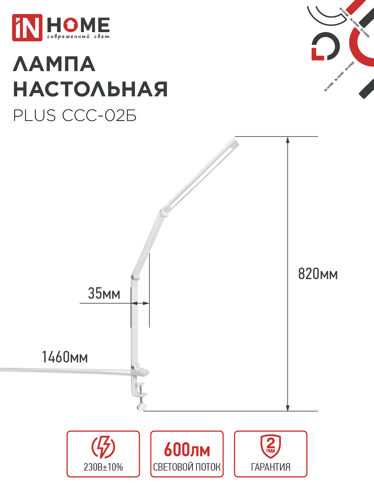 Светильник настольный светодиодный PLUS ССС-02Б 15Вт 3000-6500К 600Лм USB, с адаптером, струбцина БЕЛЫЙ IN HOME в Находке