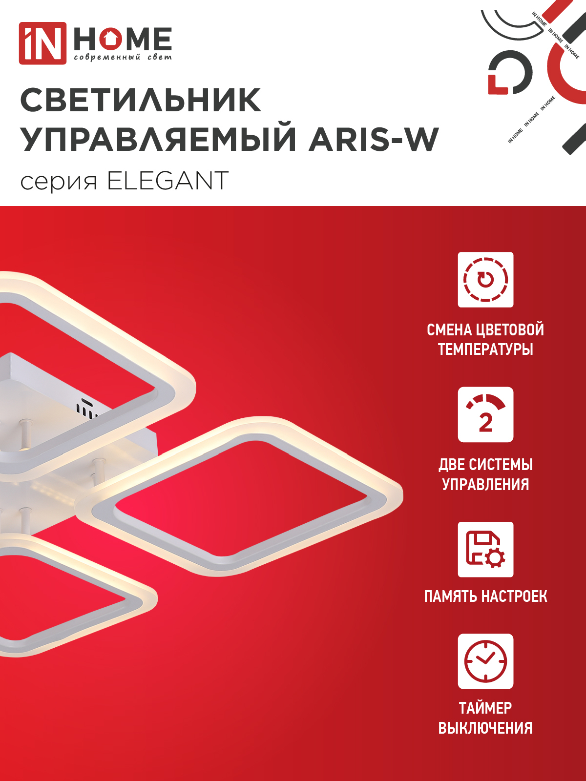 Светильник светодиодный ELEGANT ARIS-W 60Вт 230В 3000-6500K 4700Лм 450х450х75мм c пультом ДУ белый IN HOME в Находке