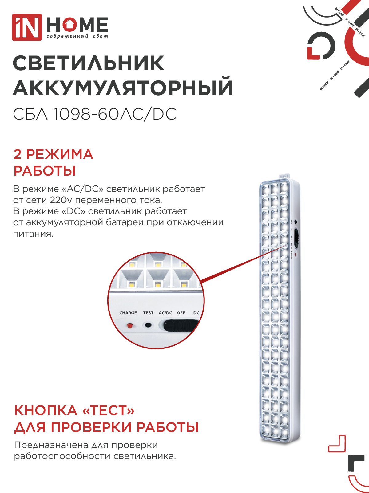 Светильник светодиодный аварийный СБА 1098-60AC/DC 60 LED 2.0Ah lithium battery AC/DC IN HOME в Находке