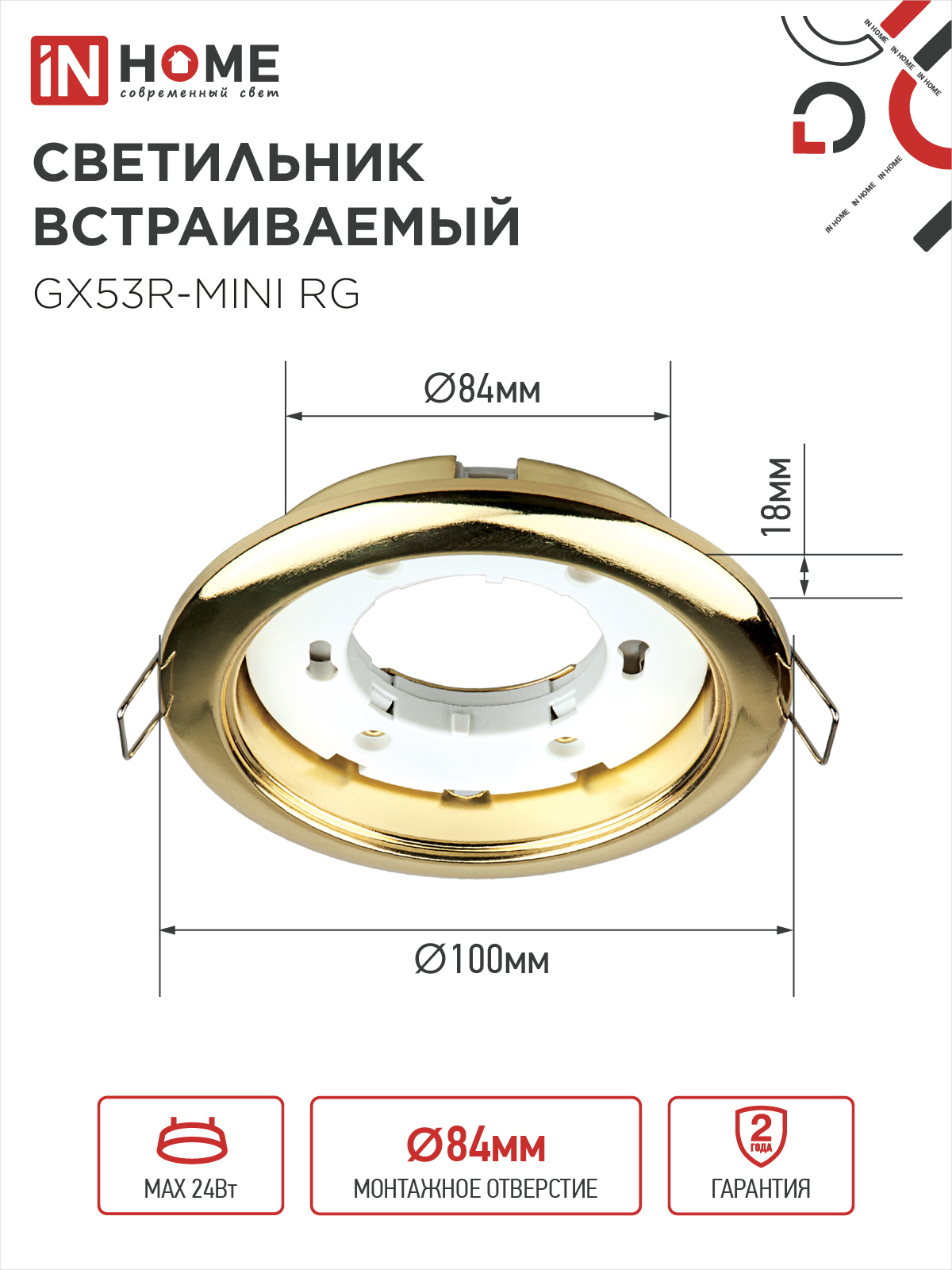 Светильник встраиваемый GX53R-mini RG ультратонкий металл под лампу GX53 230В золото IN HOME в Находке