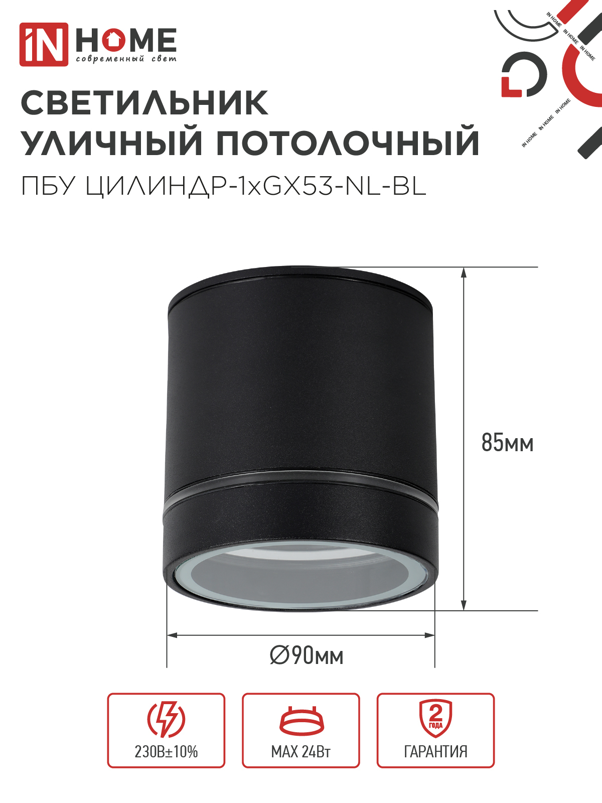 Светильник уличный потолочный ПБУ ЦИЛИНДР-1xGX53-NL-BL с подсветкой алюминиевый черный IP54 IN HOME в Находке