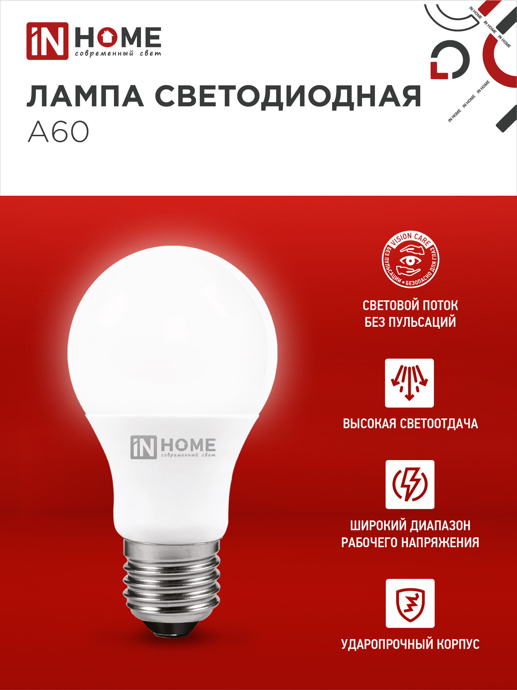 Лампа светодиодная LED-A60-VC 8Вт 230В Е27 6500К 760Лм IN HOME в Находке