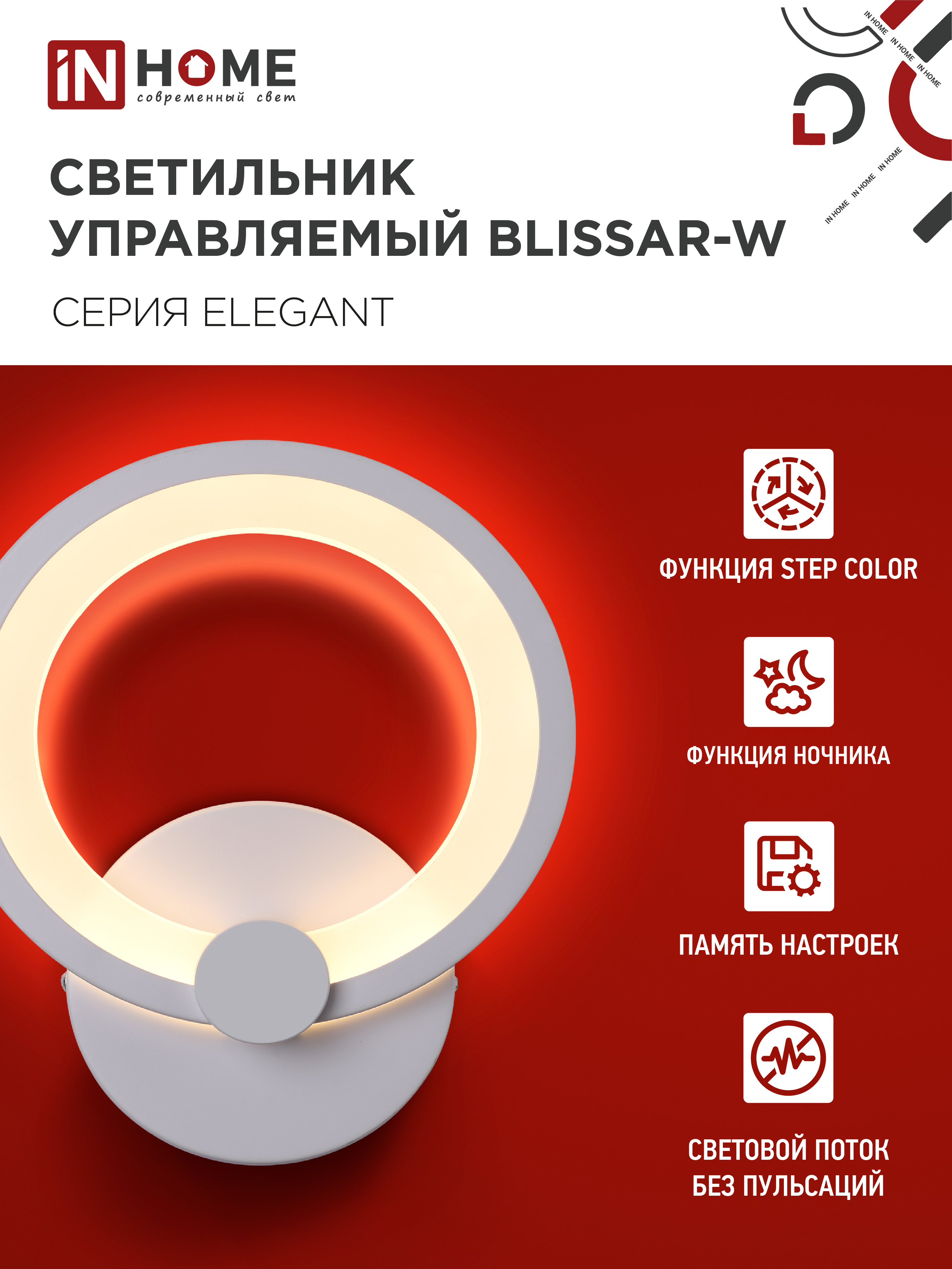 Светильник светодиодный ELEGANT BLISSAR-W 15Вт 230В 3000-6500K 1200Лм STEP COLOR белый IN HOME в Находке